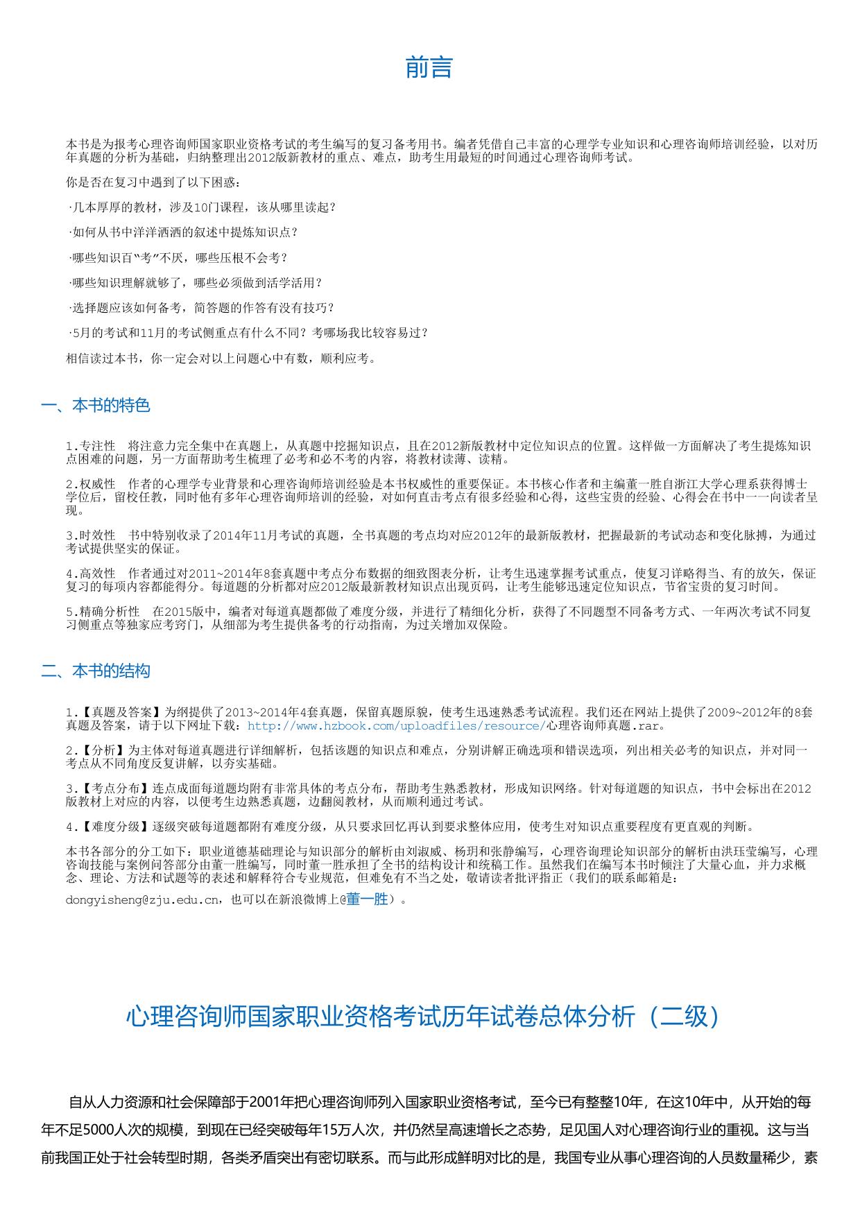 心理咨询师国家职业资格考试应试指导与真题解析（二级）第3版.html