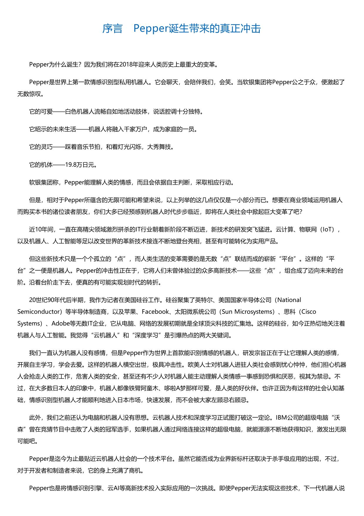 机器人浪潮：开启人工智能的商业时代.html
