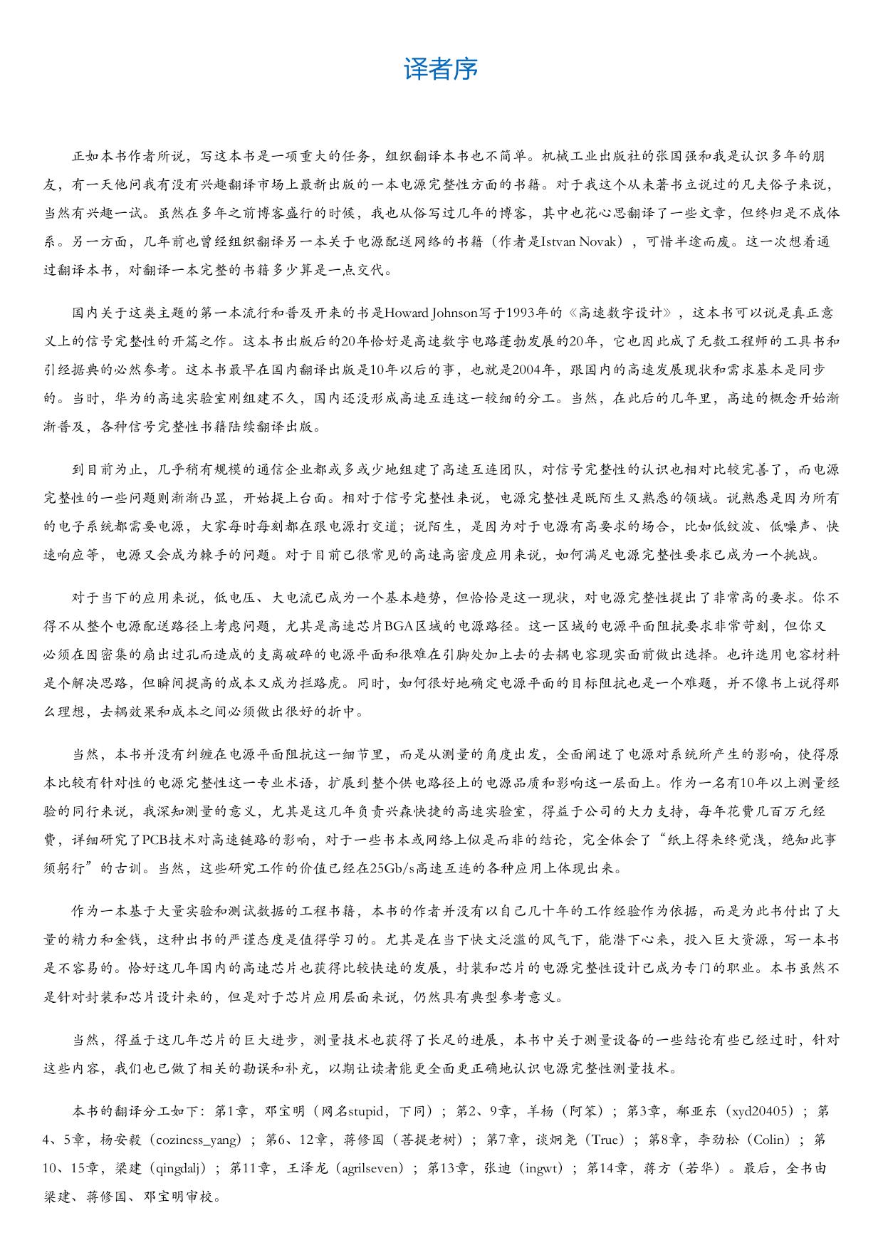 电源完整性.html
