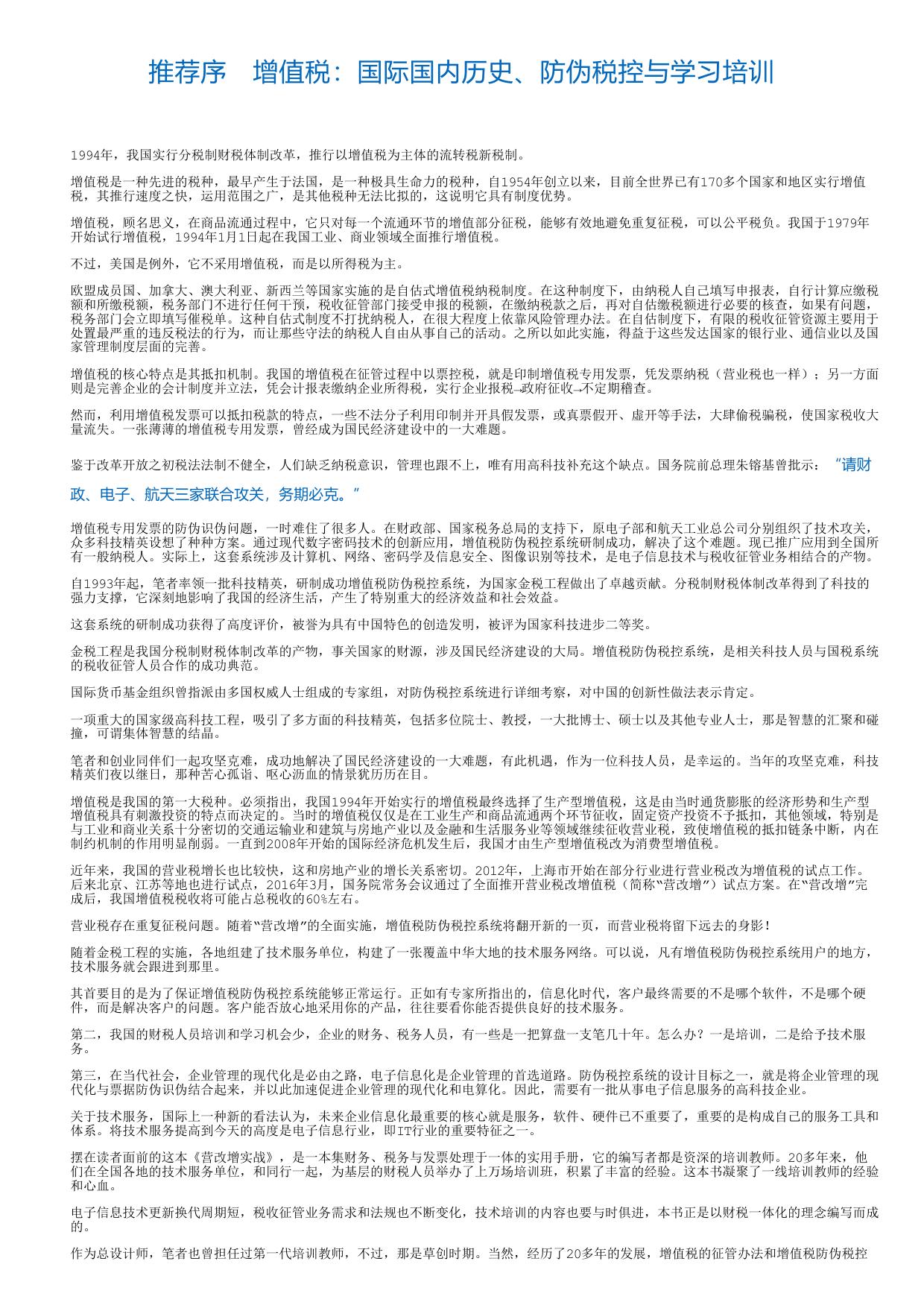 营改增实战：增值税从入门到精通（小规模纳税人）.html