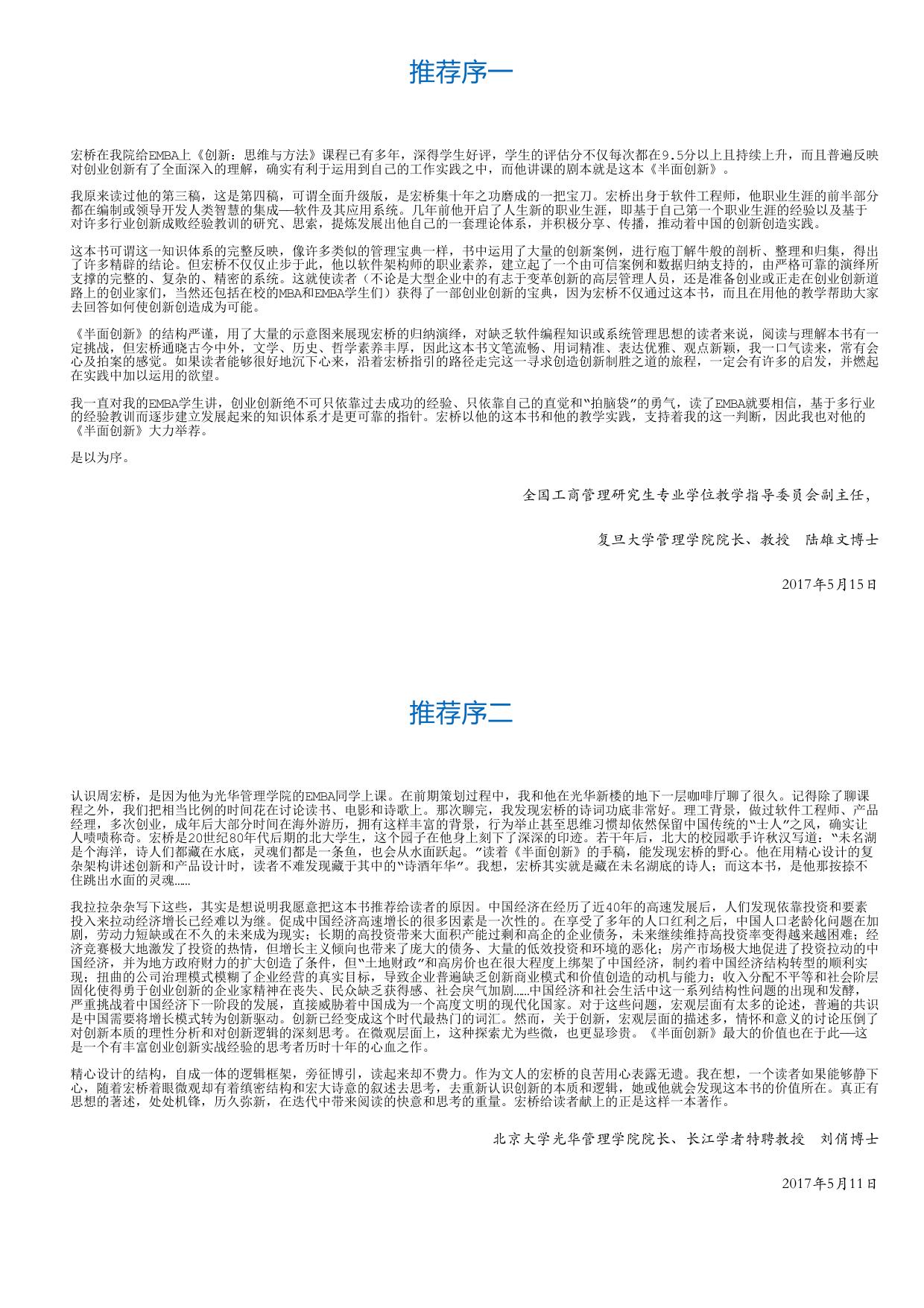半面创新.html
