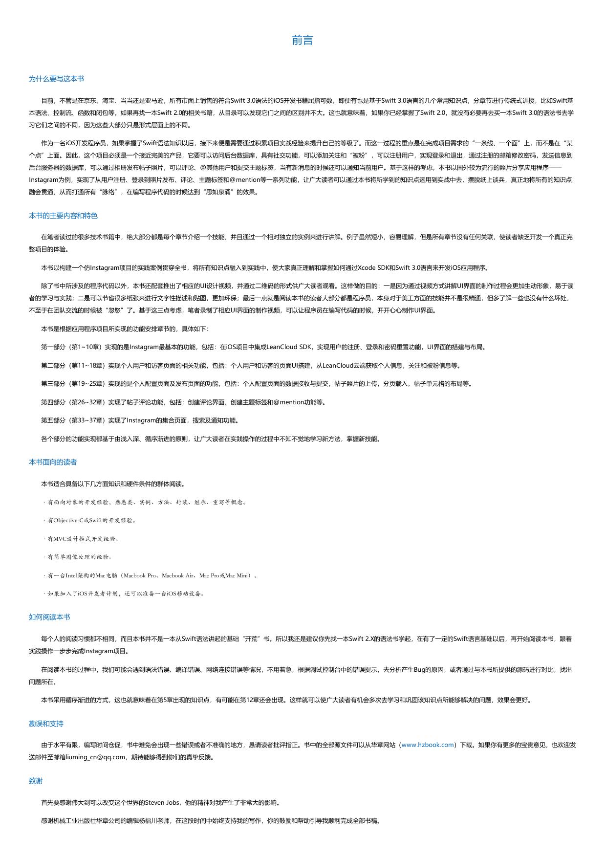 iOS10快速开发：18天零基础开发一个商业应用.html