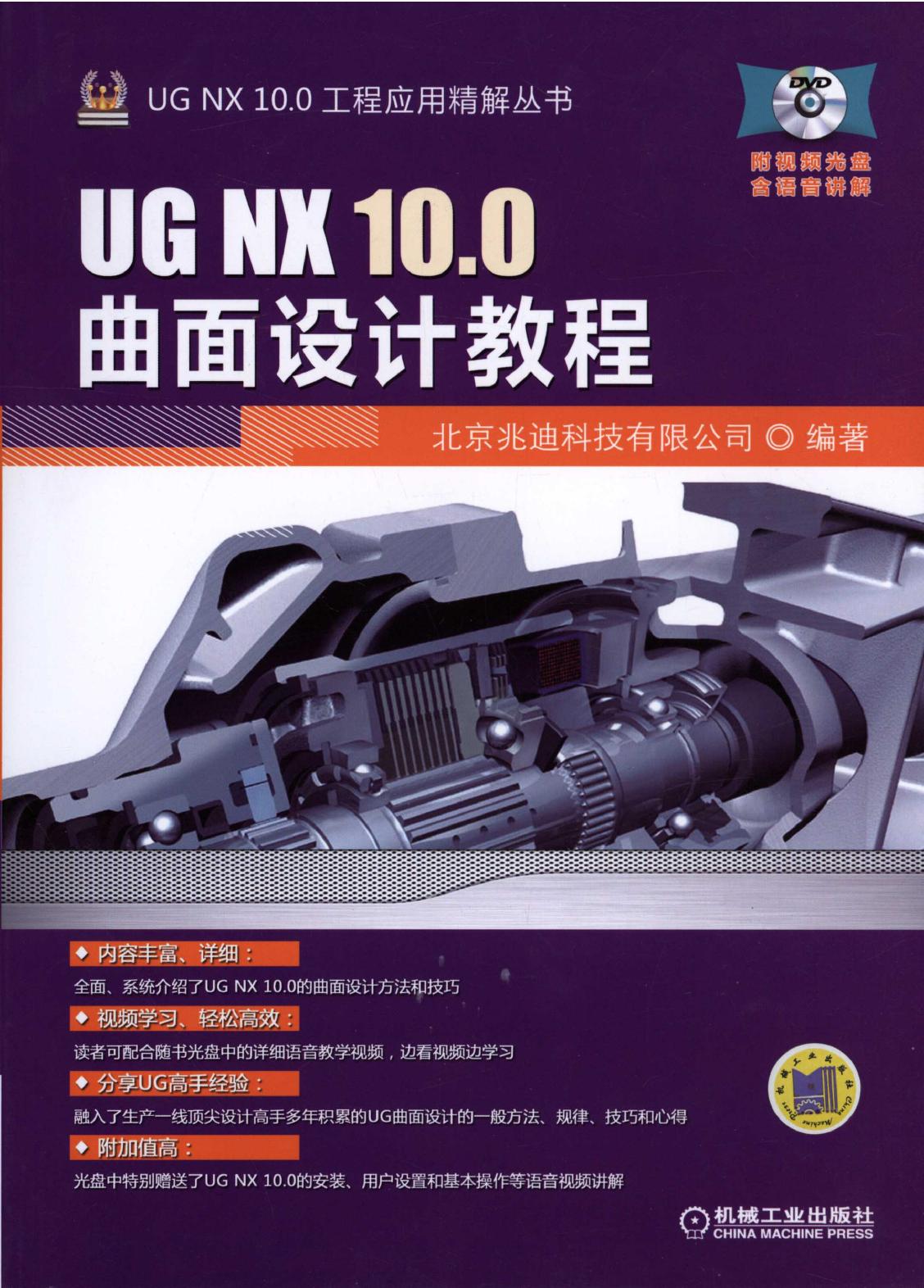 UG NX 10.0曲面设计教程