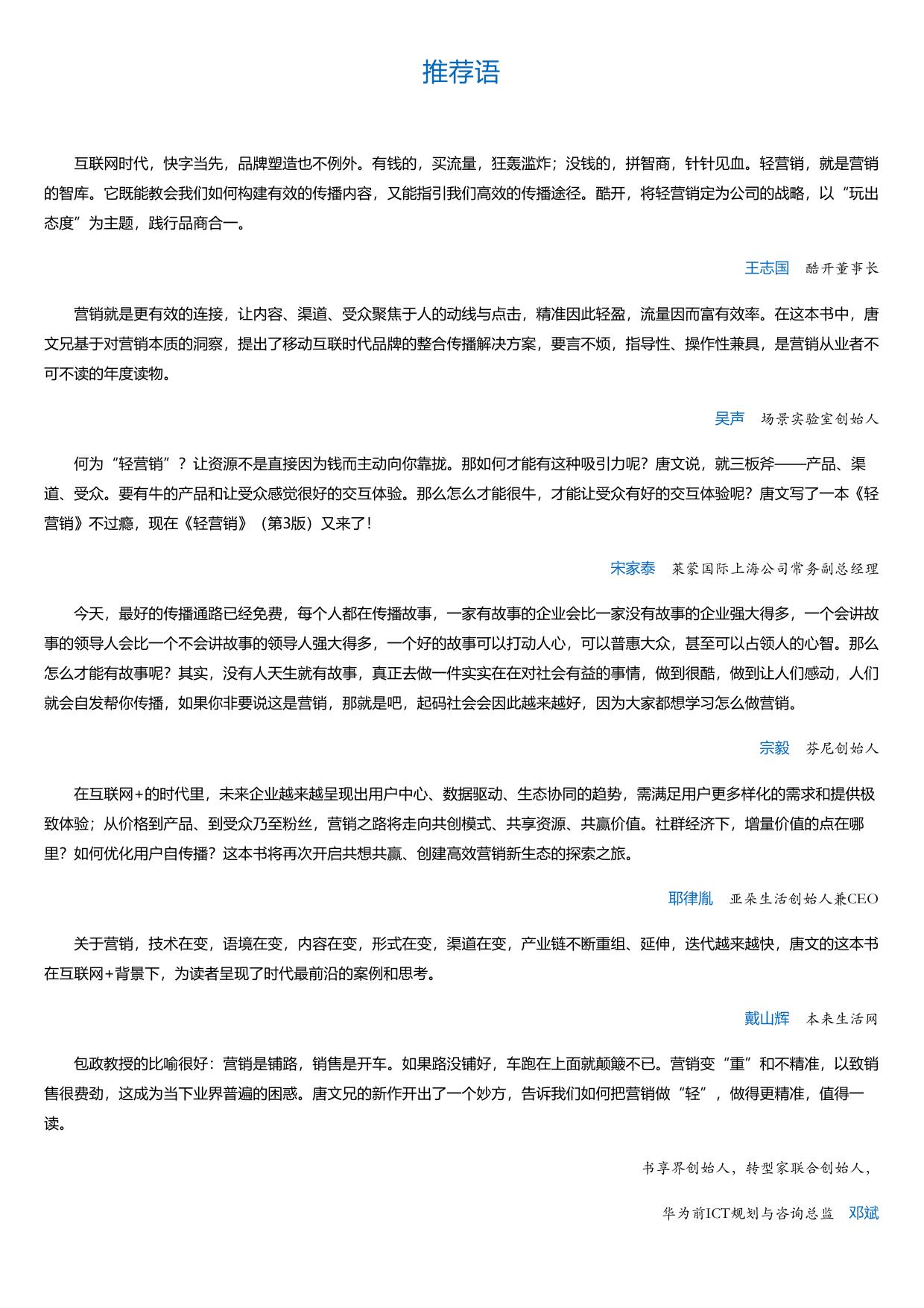 轻营销：小预算玩转大市场（第3版）.html