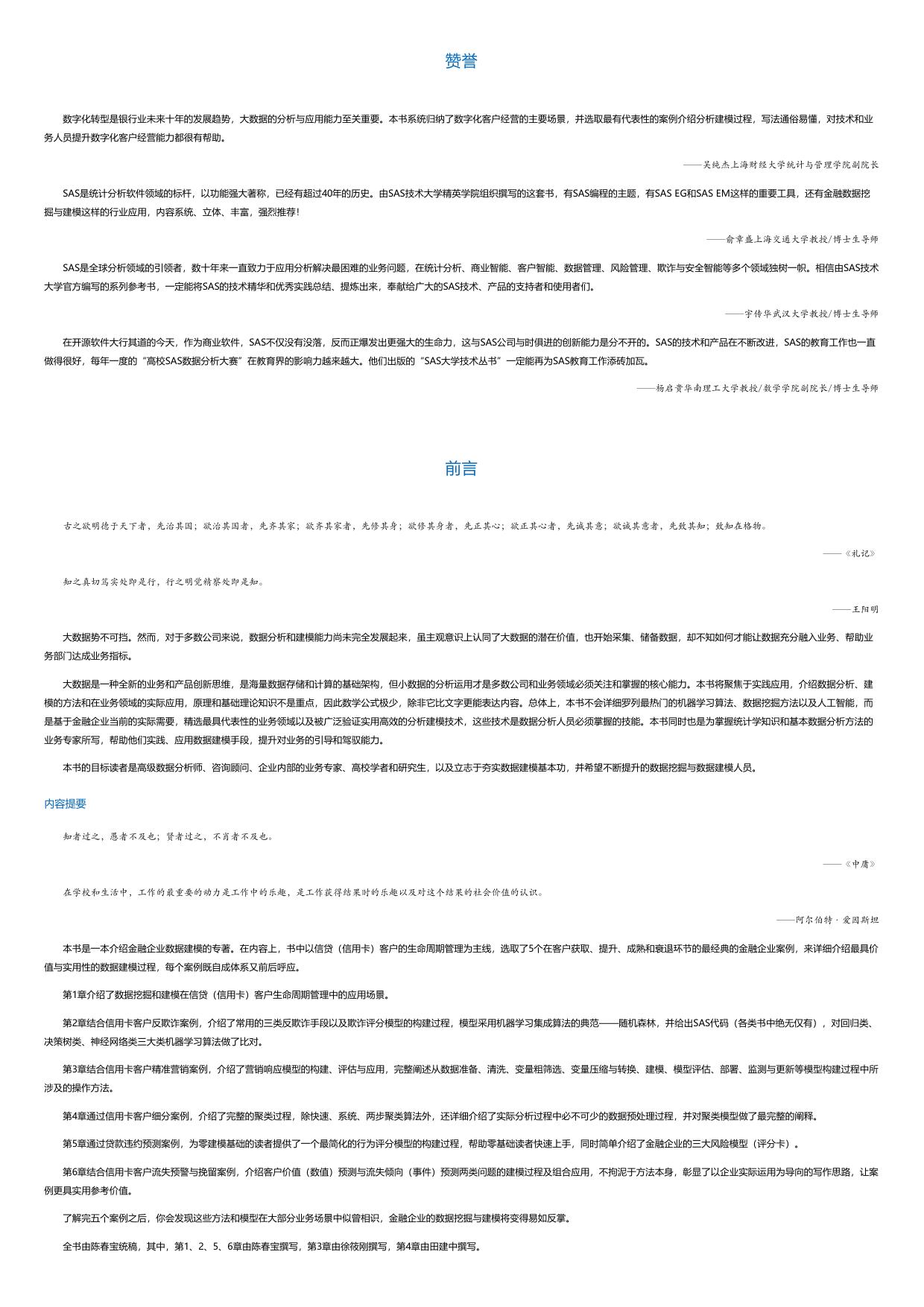 SAS金融数据挖掘与建模：系统方法与案例解析.html