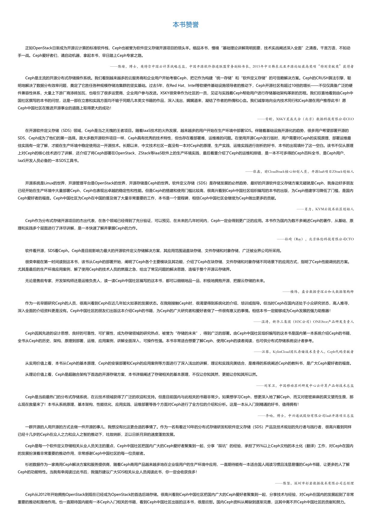 Ceph分布式存储实战.html