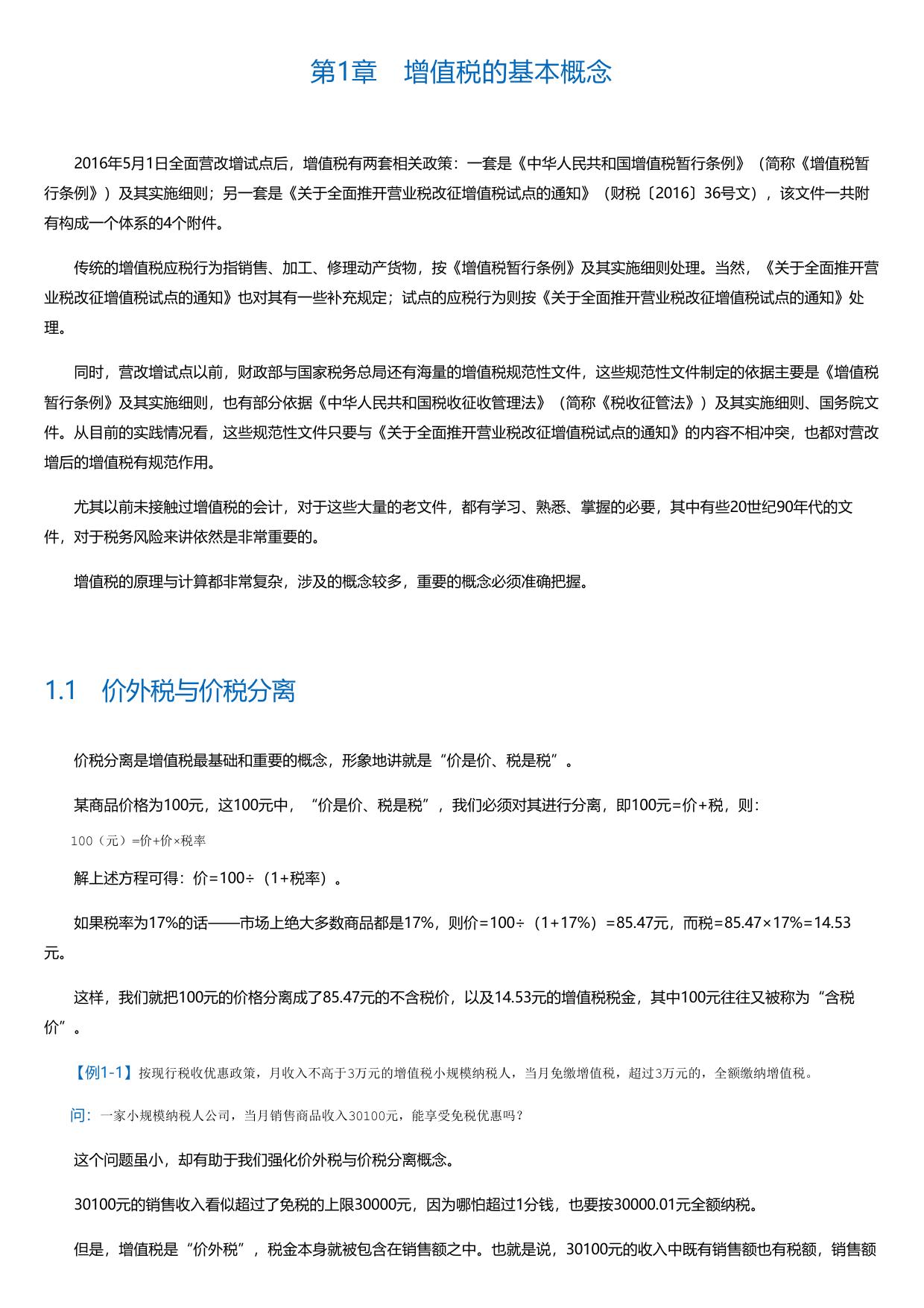 增值税会计与纳税实战宝典.html