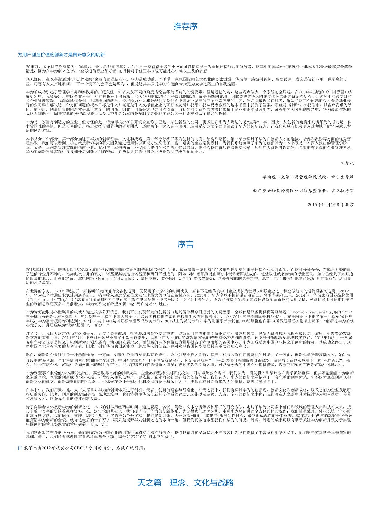 赢得死亡游戏：破解华为的创新之道.html