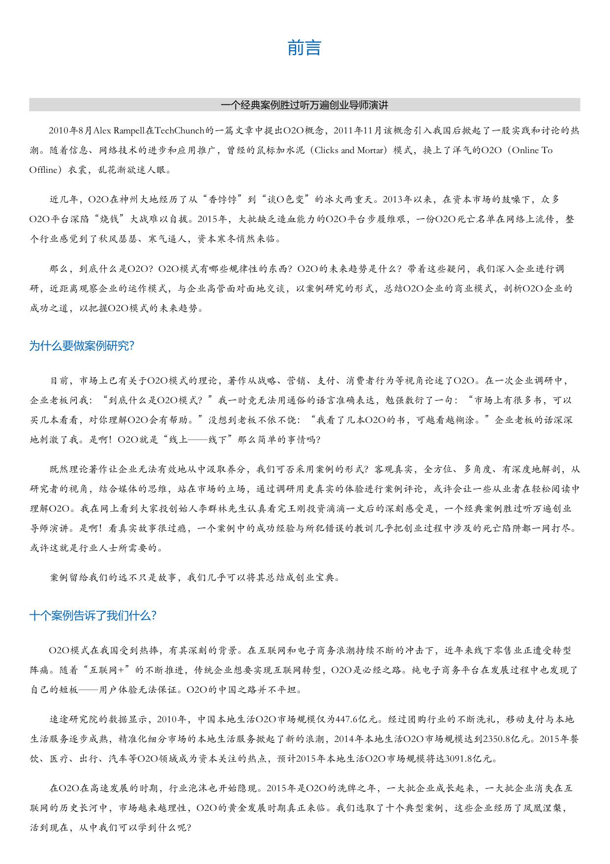 O2O复盘：10大企业O2O模式与操盘方法解密.html