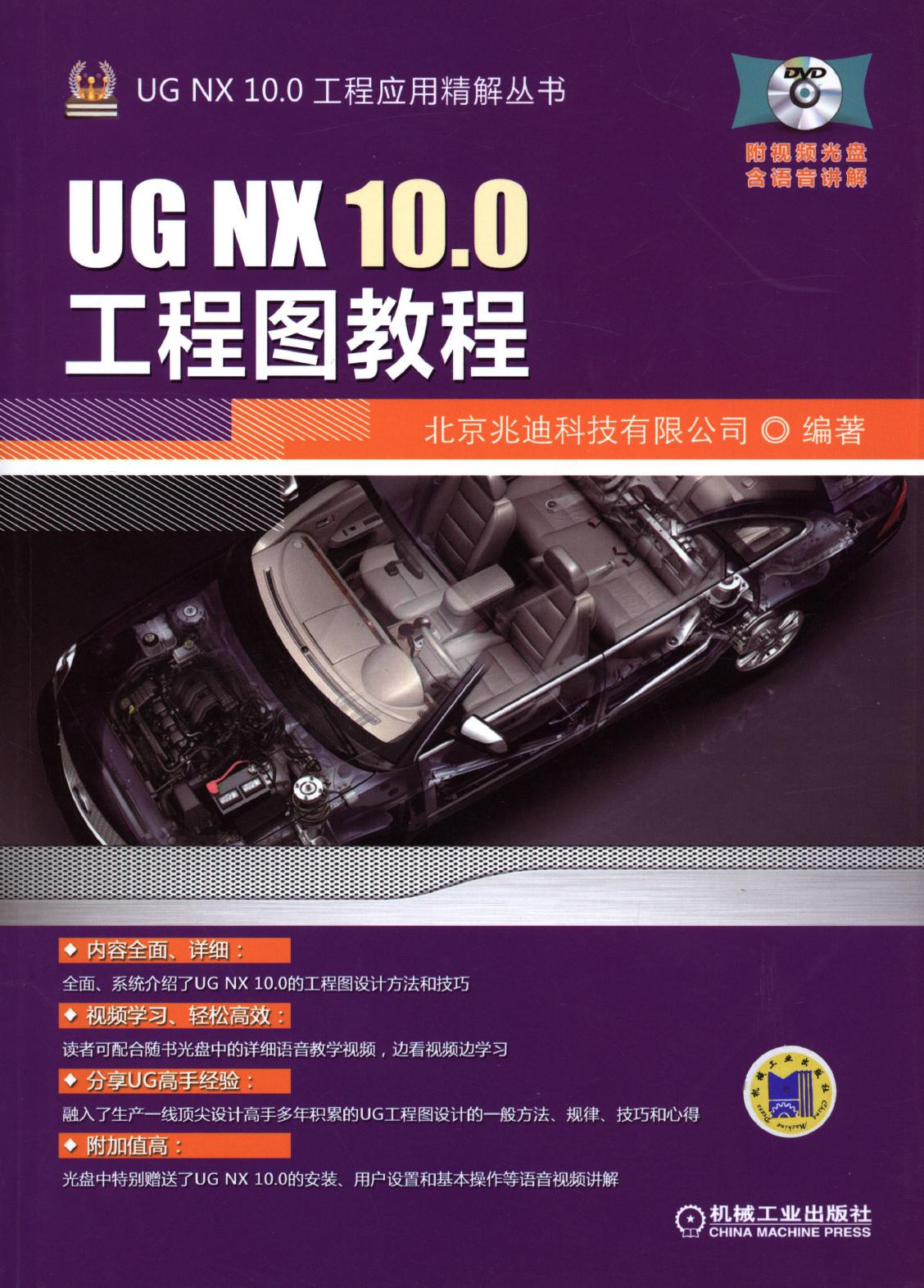 UG NX 10.0工程图教程