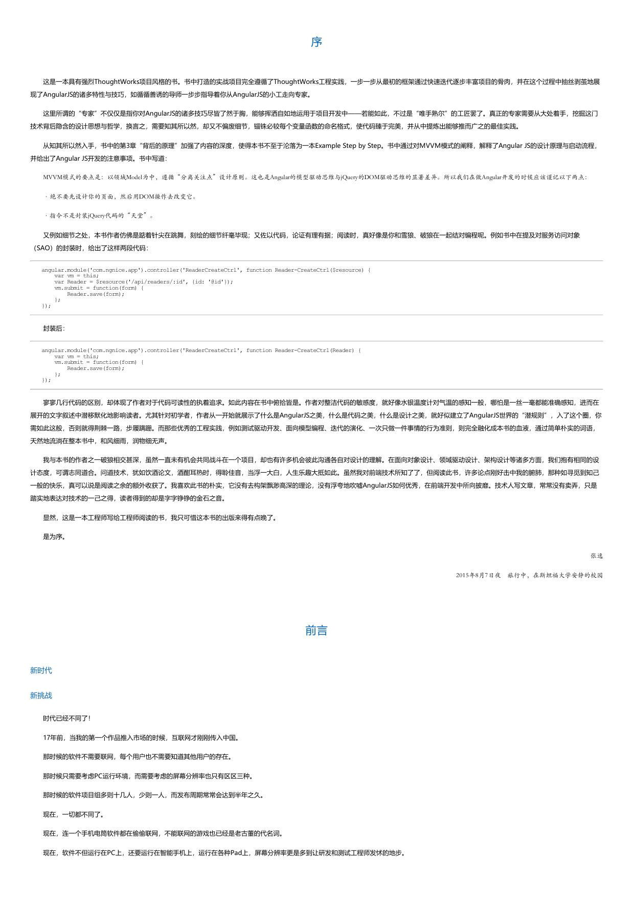 AngularJS深度剖析与最佳实践.html
