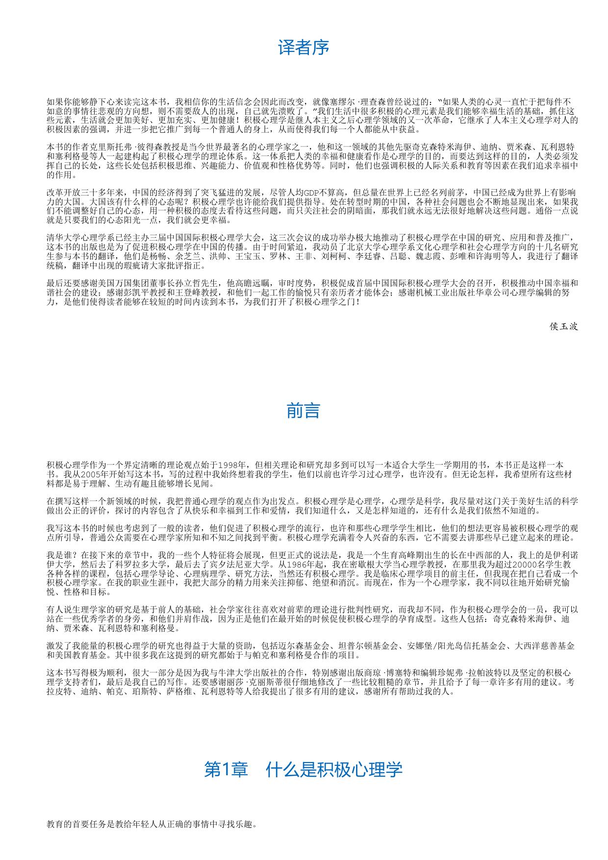 打开积极心理学之门.html