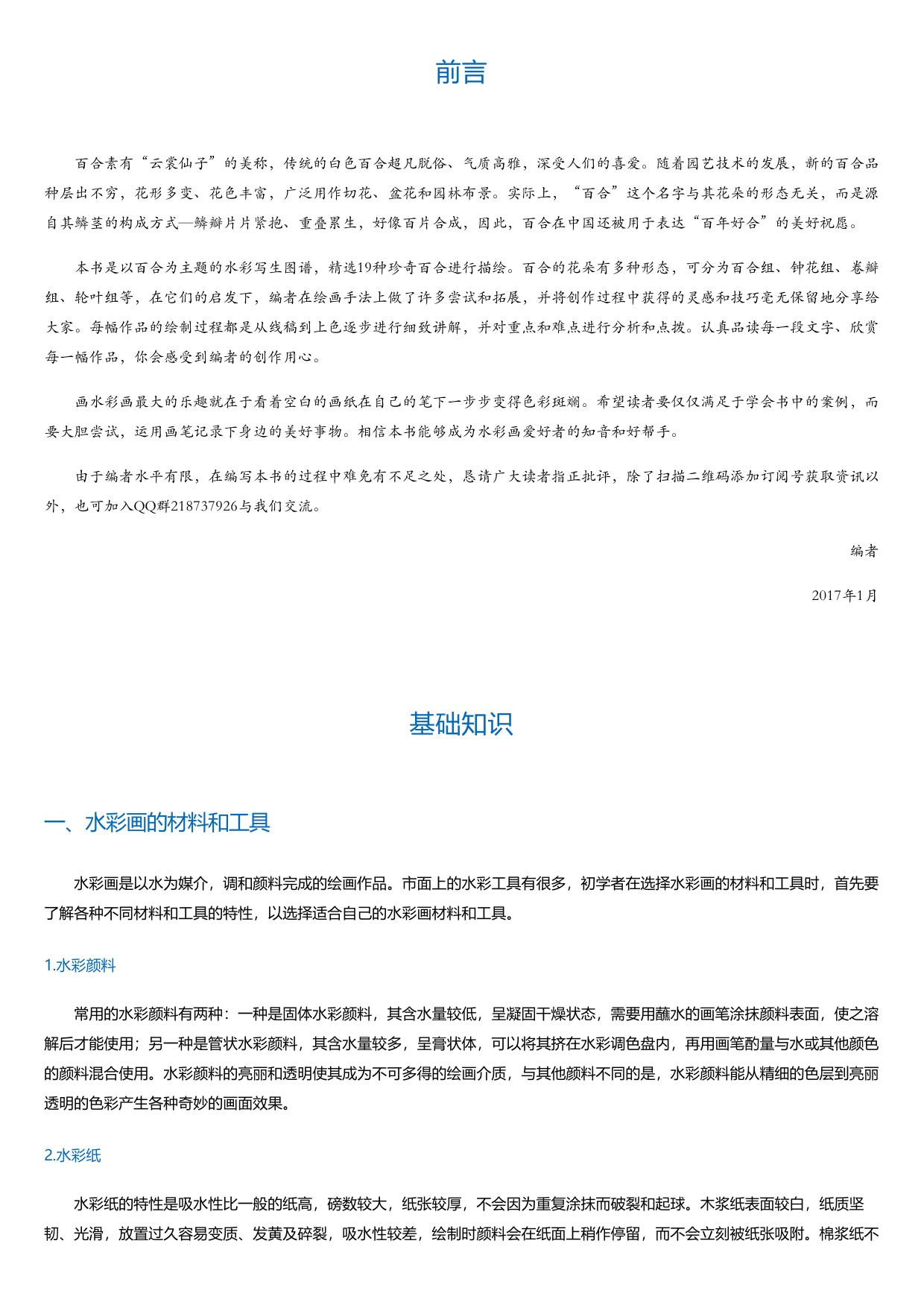 水彩物语：百合绘.html