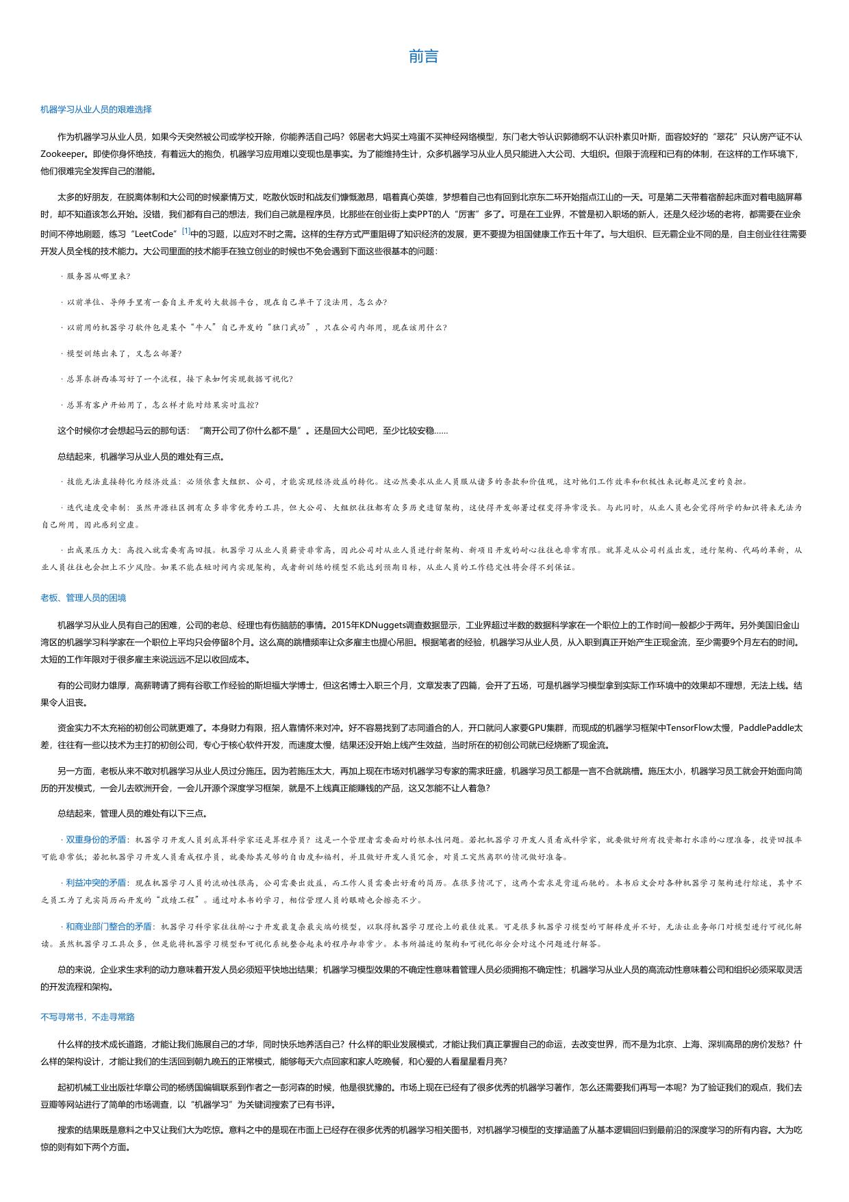 构建实时机器学习系统.html