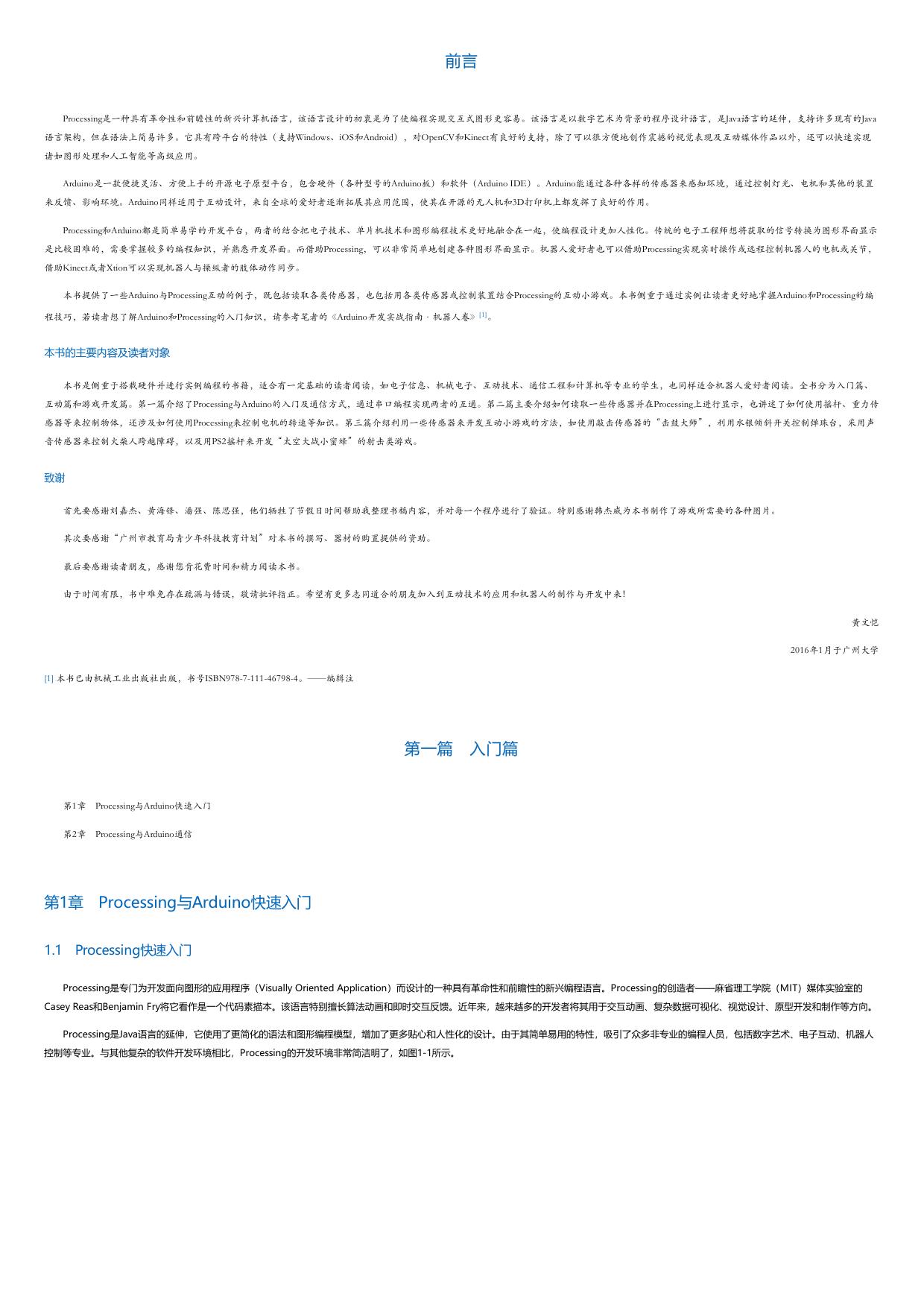 Processing与Arduino互动编程.html