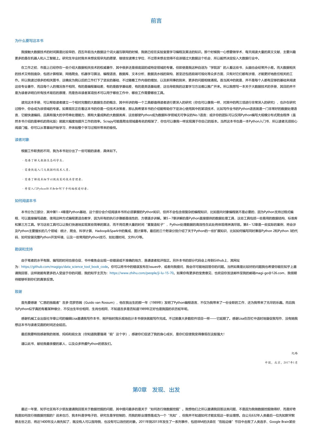 Python数据科学实践指南.html