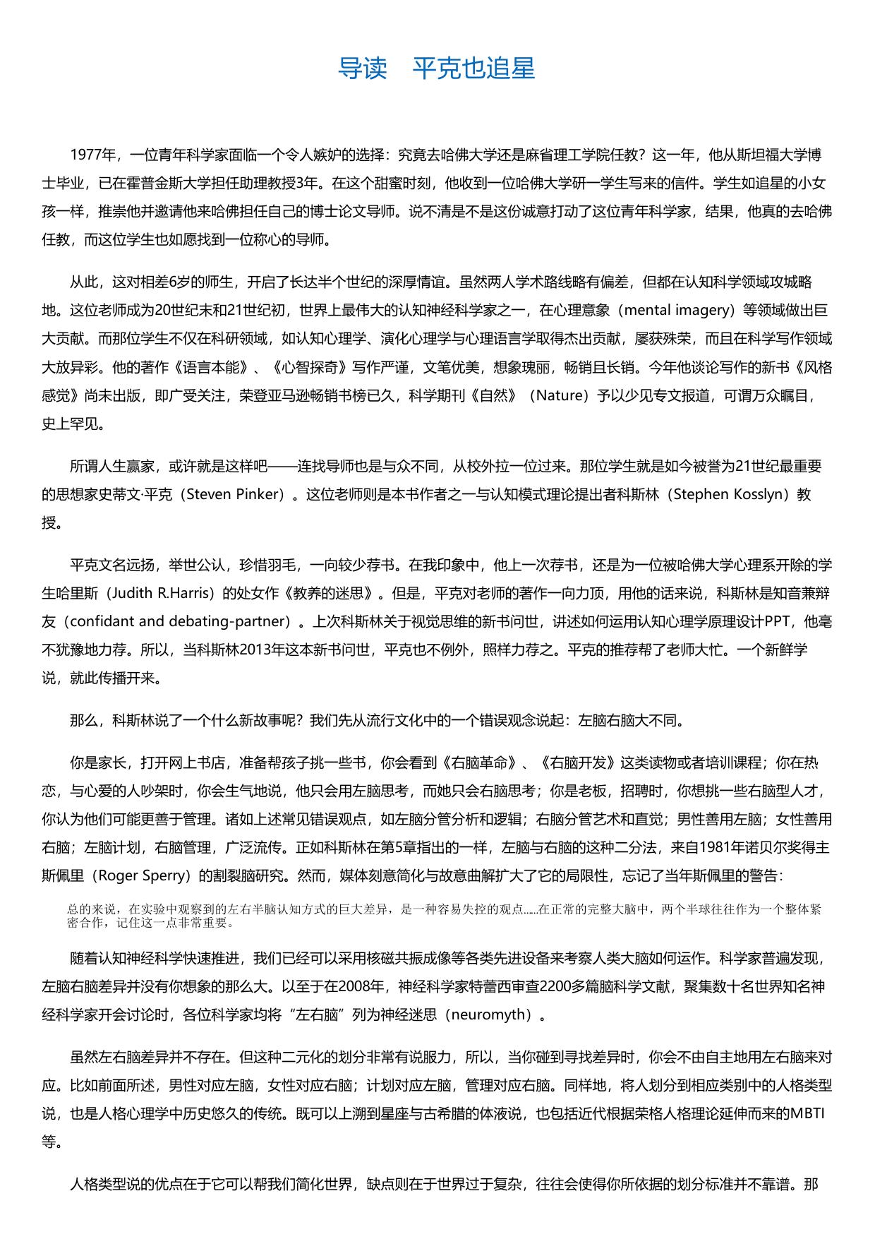 上脑与下脑：找到你的认知模式.html