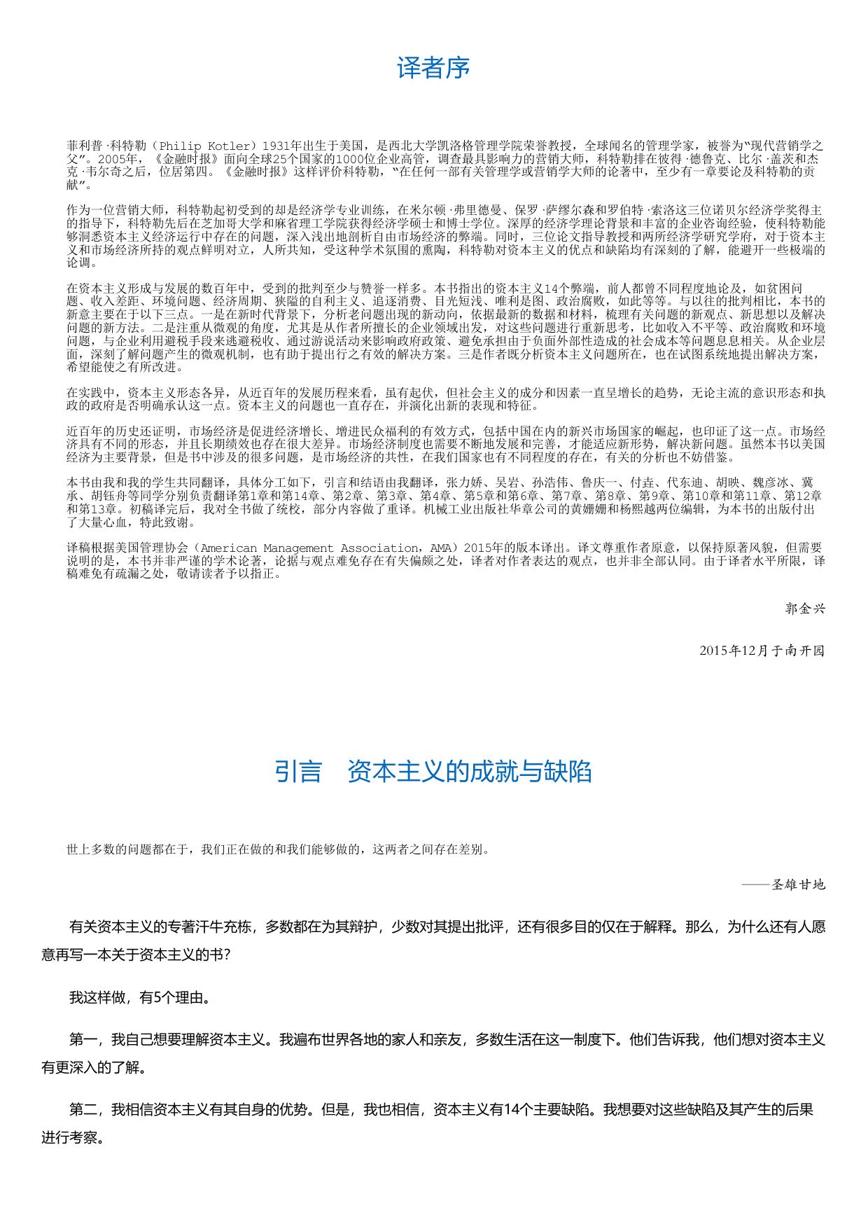 直面资本主义：困境与出路.html