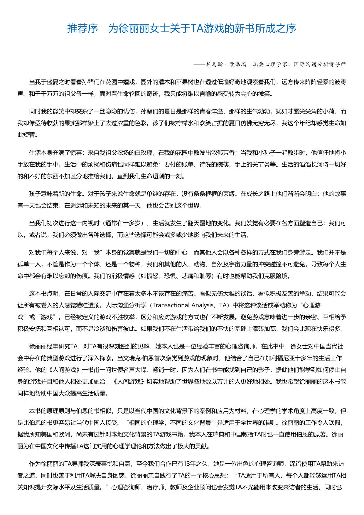 沟通赢家：玩转四大沟通模式.html
