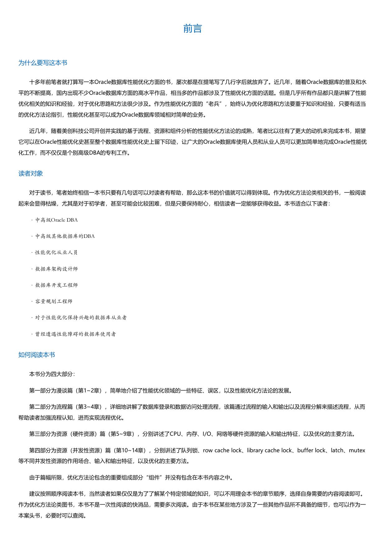 Oracle数据库性能优化方法论和最佳实践.html