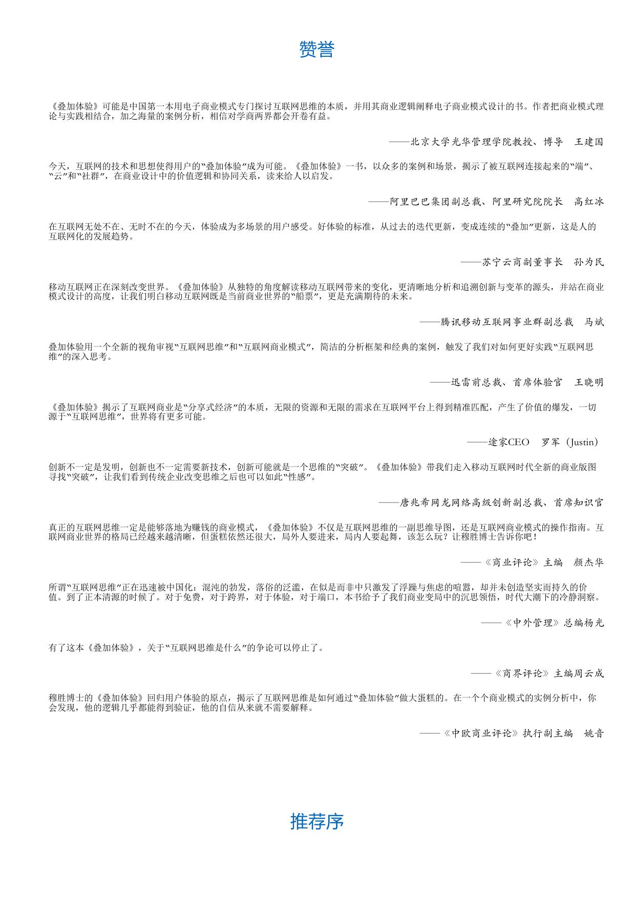 叠加体验：用互联网思维设计商业模式.html