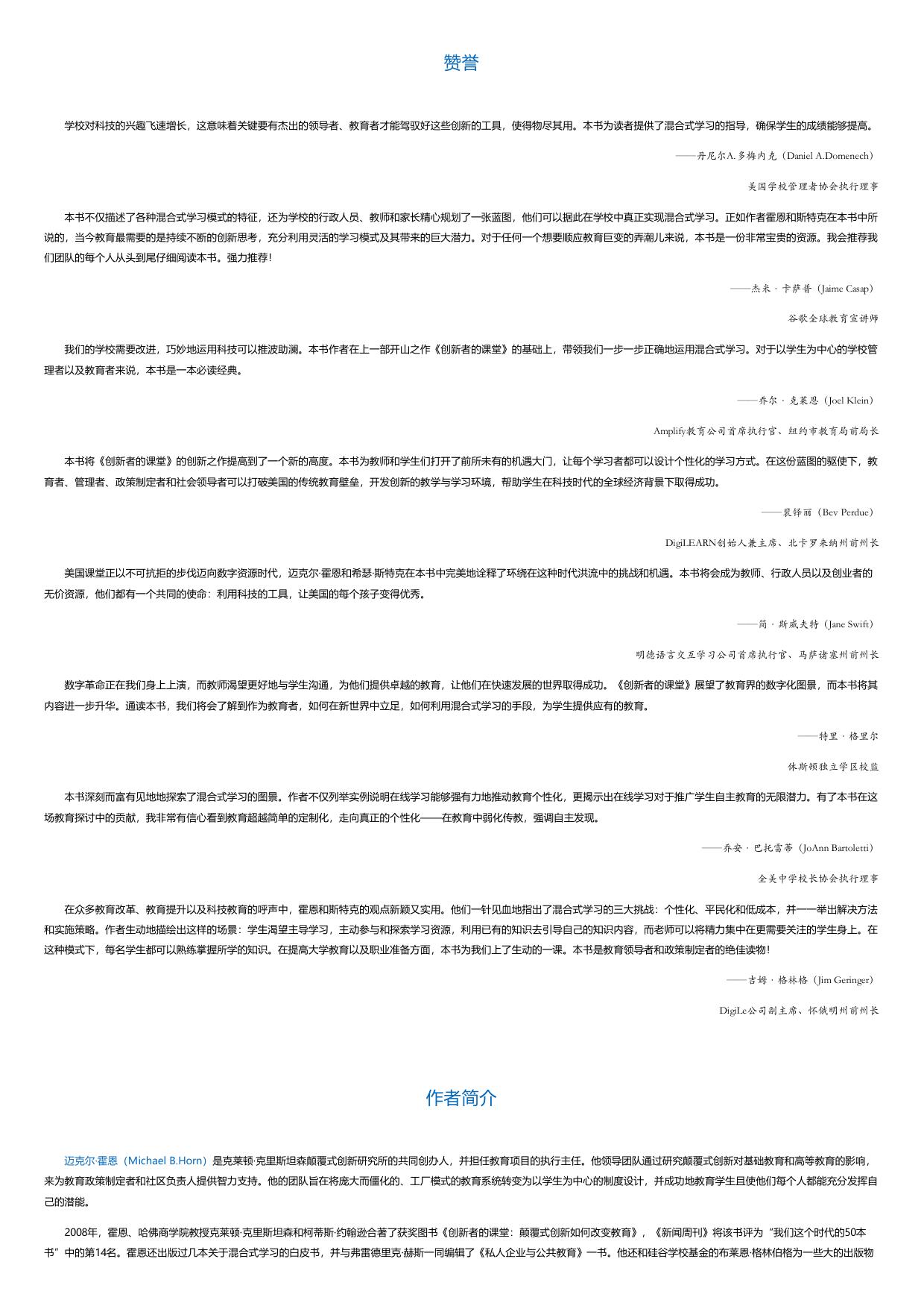 混合式学习：21世纪学习的革命.html