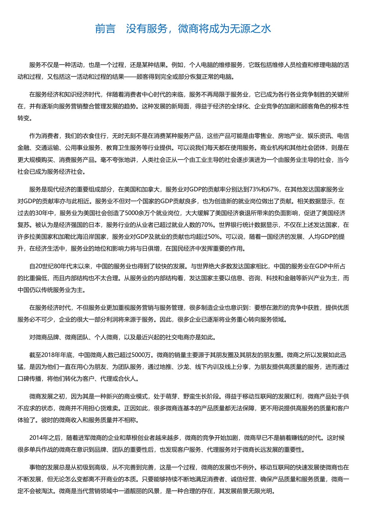 我是微商6：用服务营销引爆成交.html