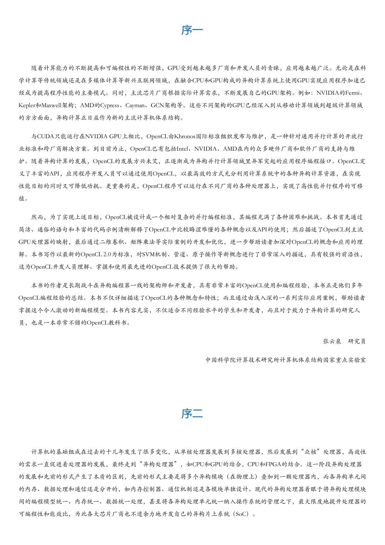 OpenCL异构并行计算：原理、机制与优化实践.html