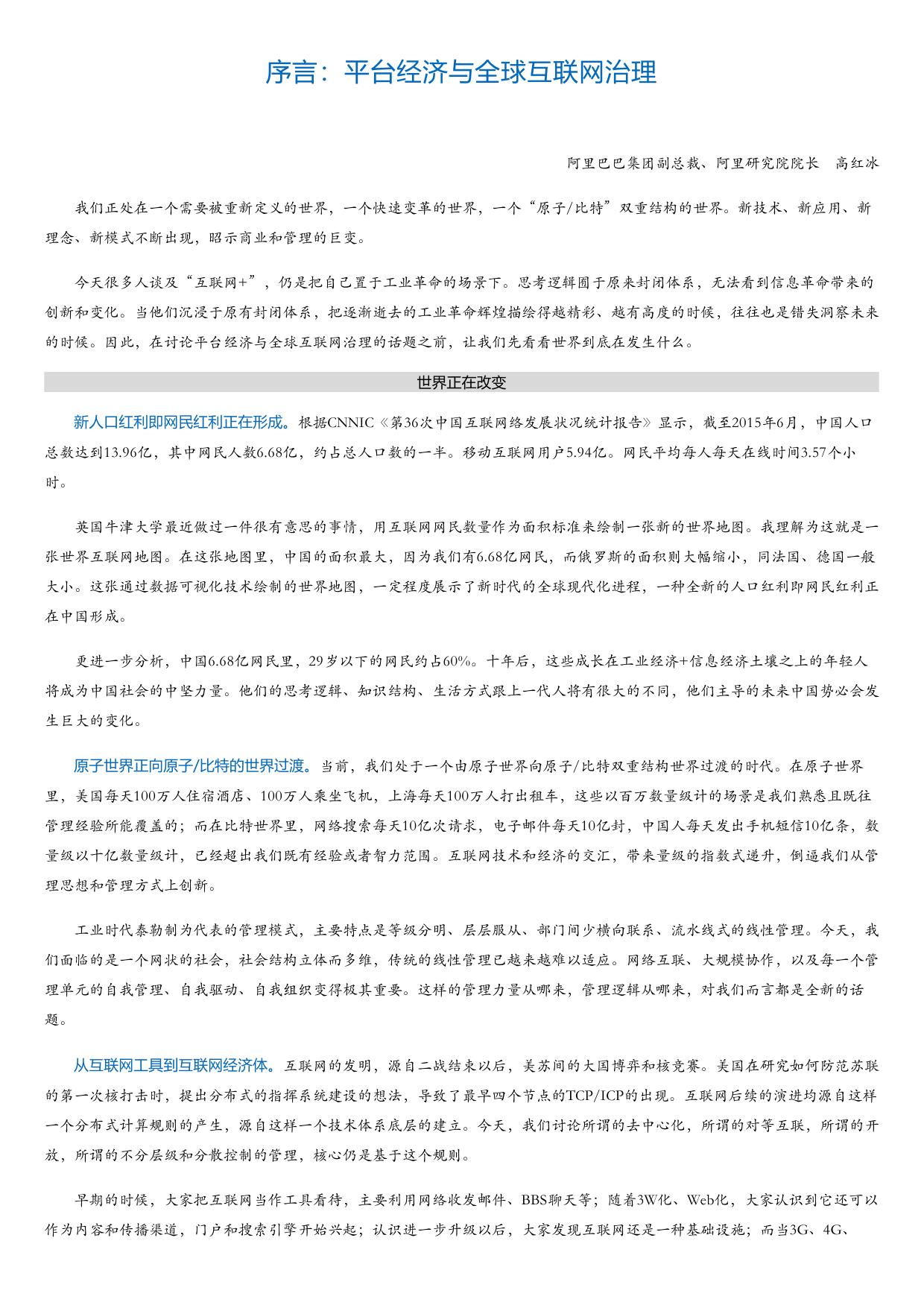 智慧之巅：DT时代的商业革命.html
