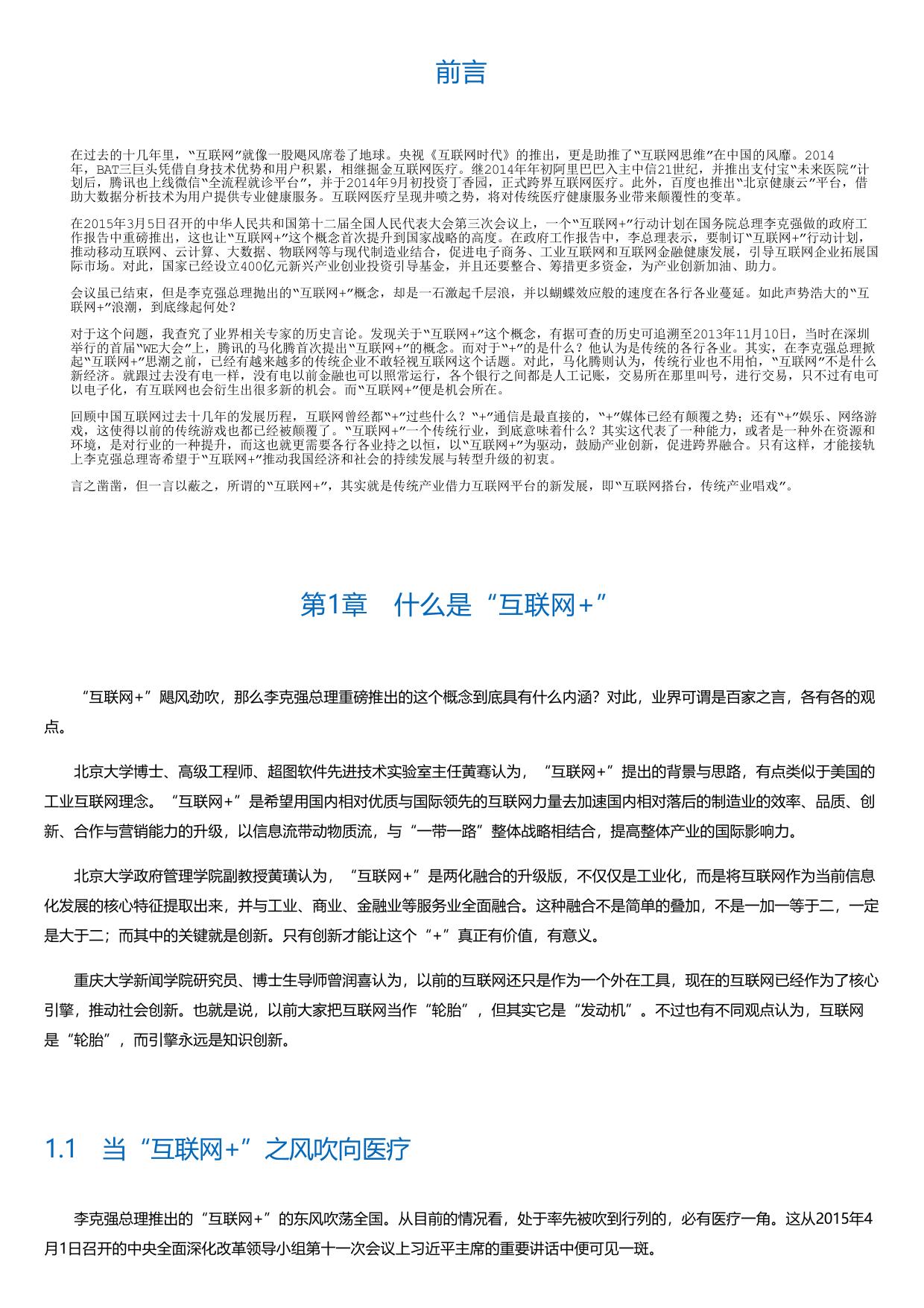 互联网+医疗融合.html