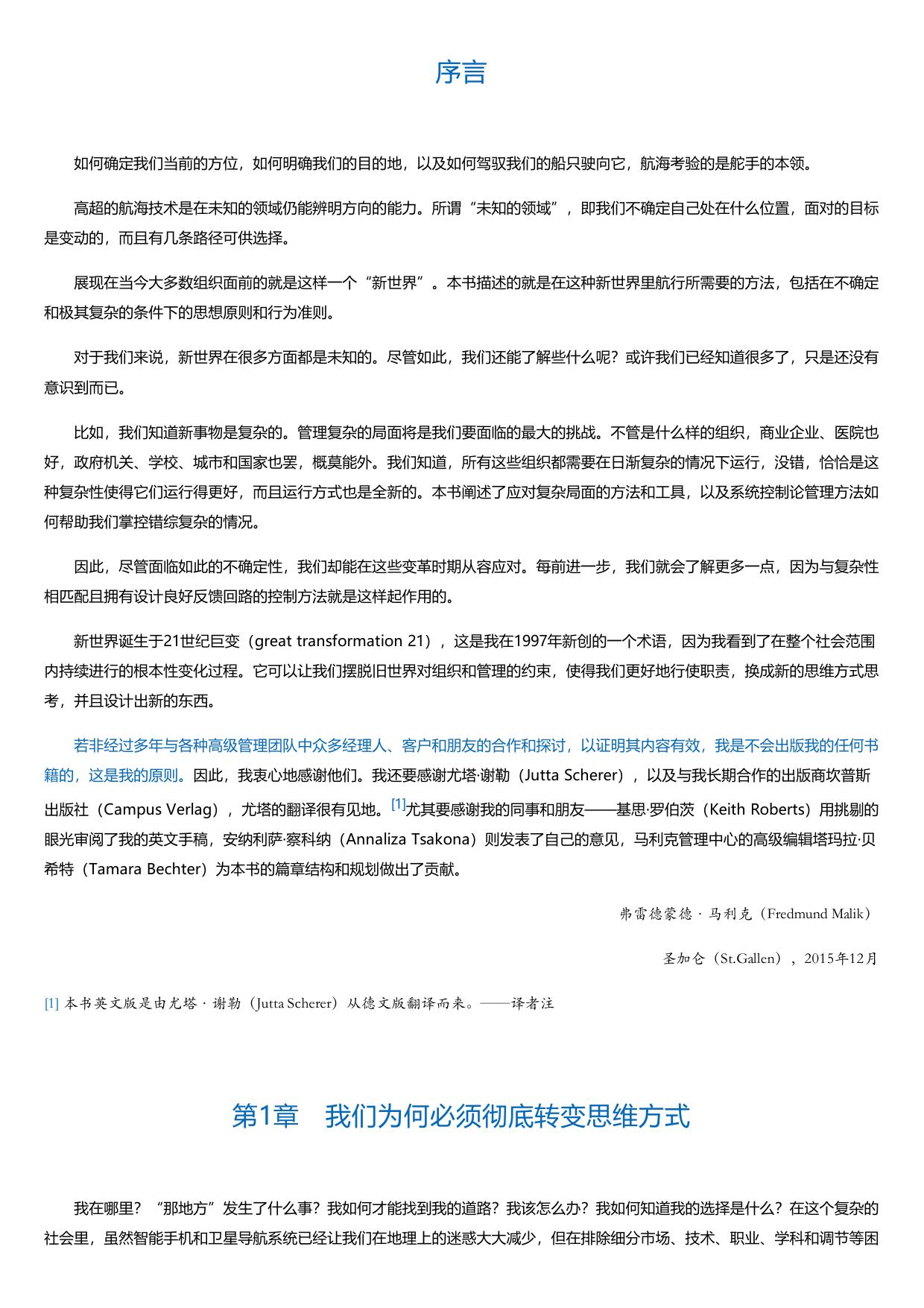 转变：应对复杂新世界的思维方式.html