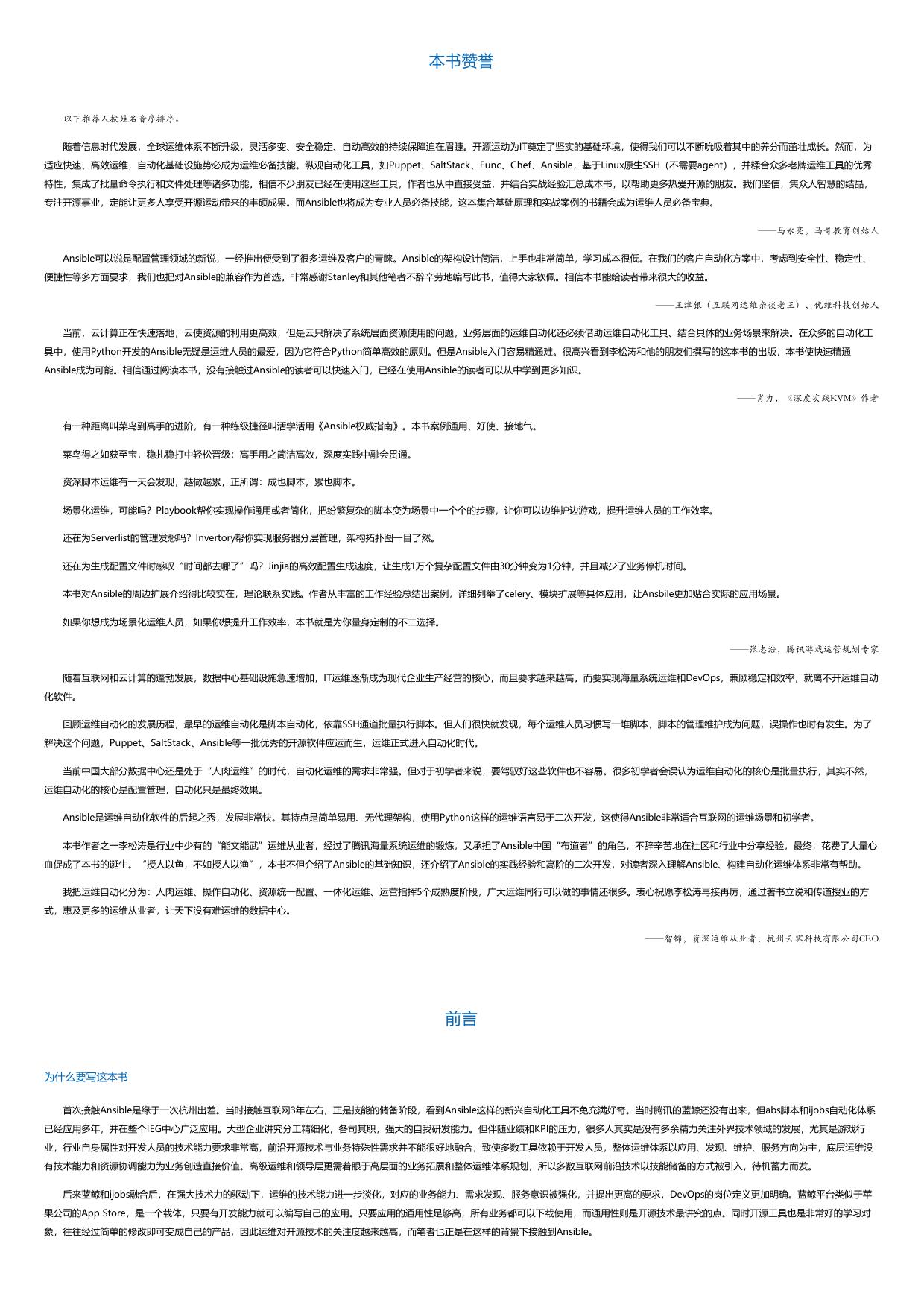 Ansible权威指南.html