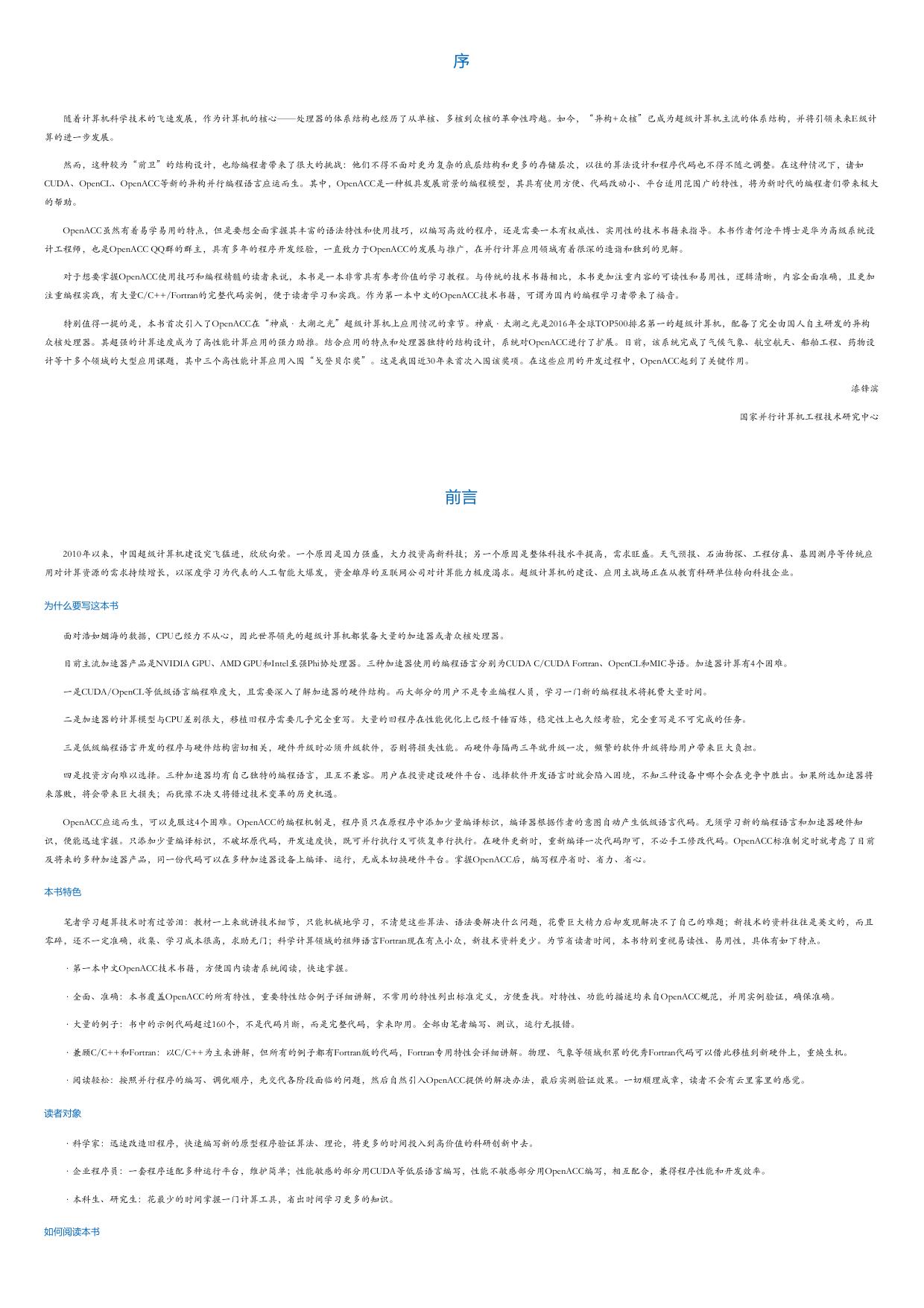 OpenACC并行编程实战.html