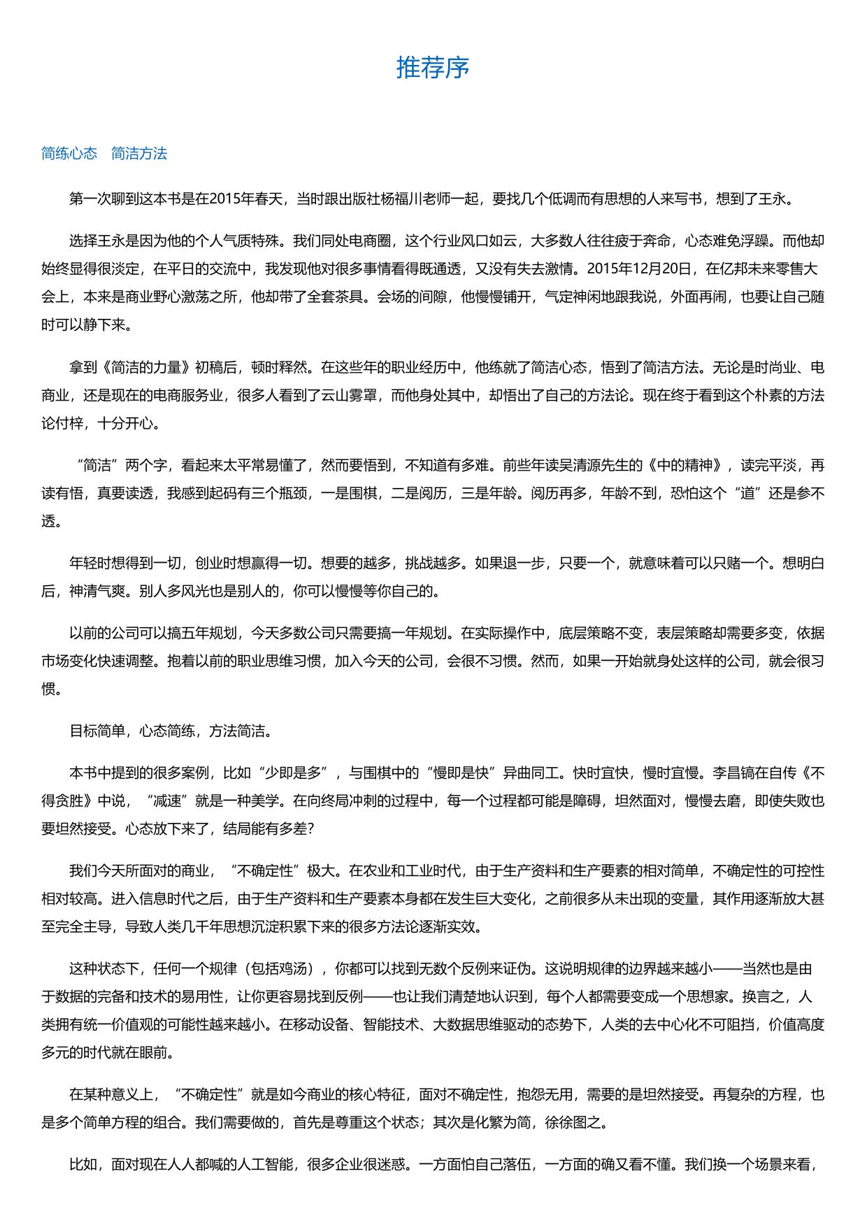 简洁的力量：站在人性的角度设计商业.html