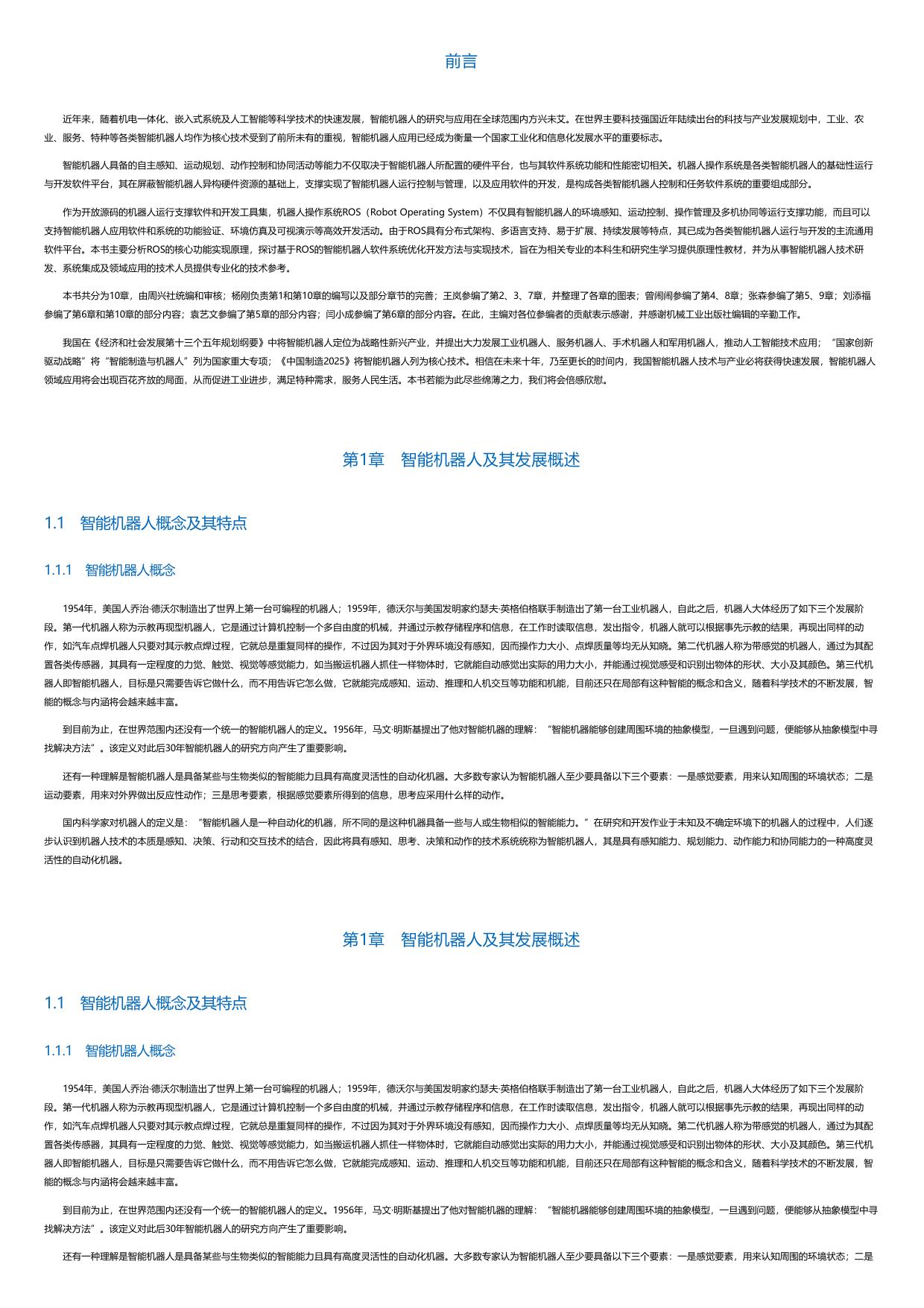 机器人操作系统ROS原理与应用.html