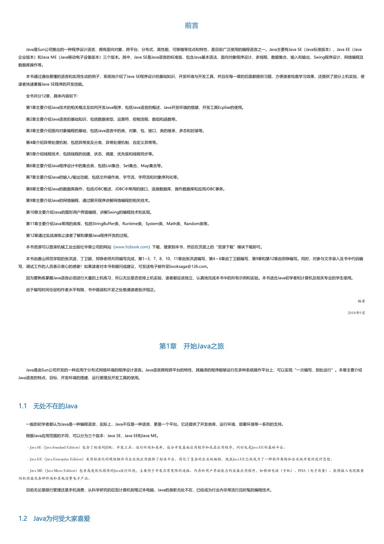 零基础轻松学Java.html