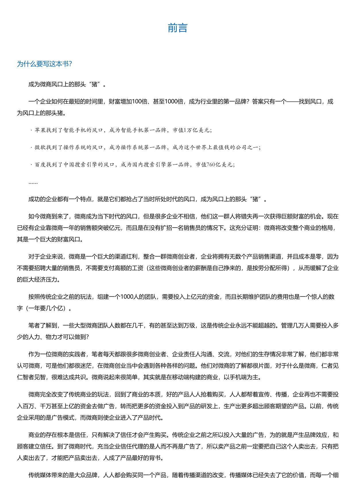 企业微商经营手册.html