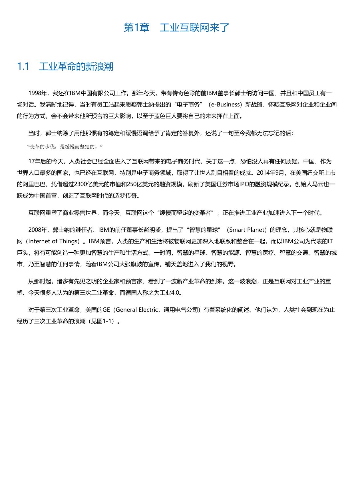 工业互联网：互联网＋时代的产业转型.html