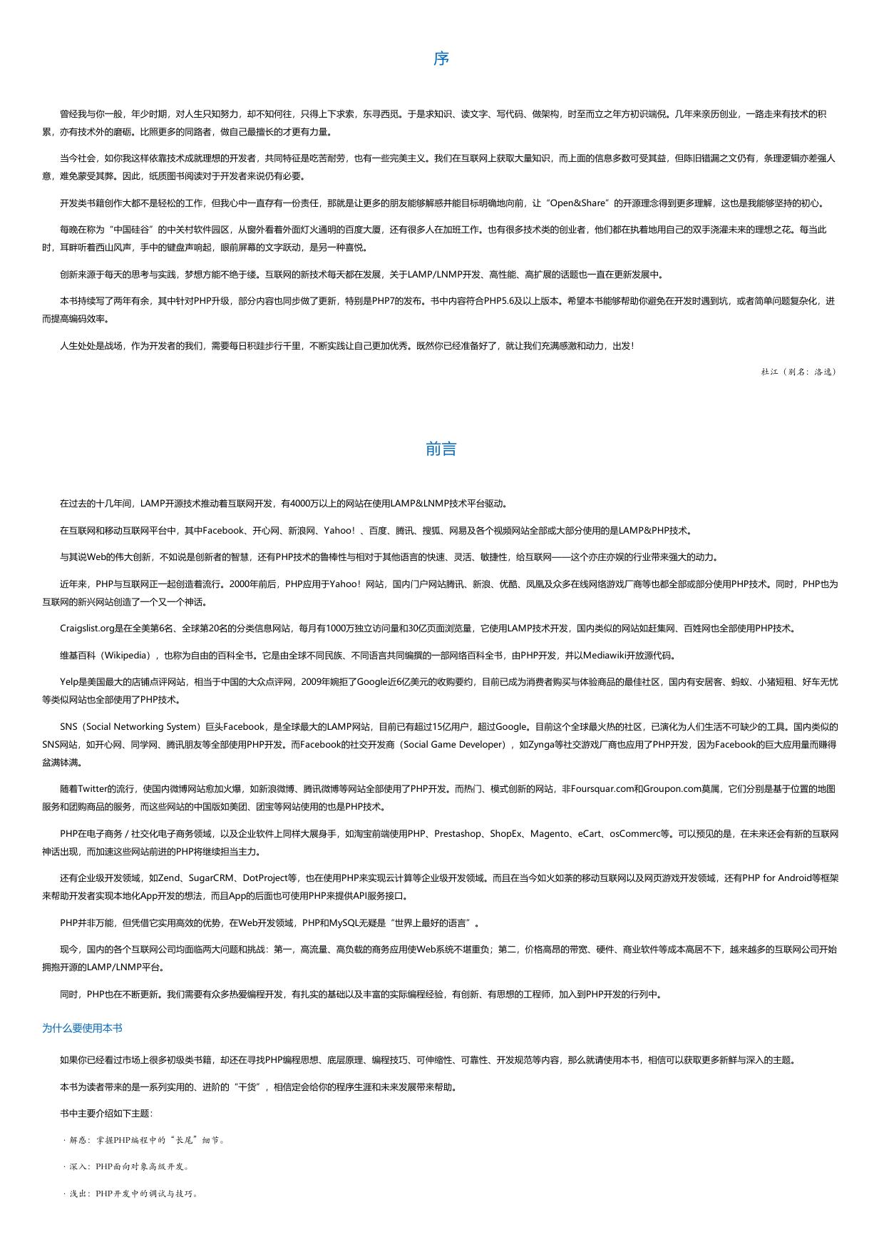 PHP与MySQL高性能应用开发.html