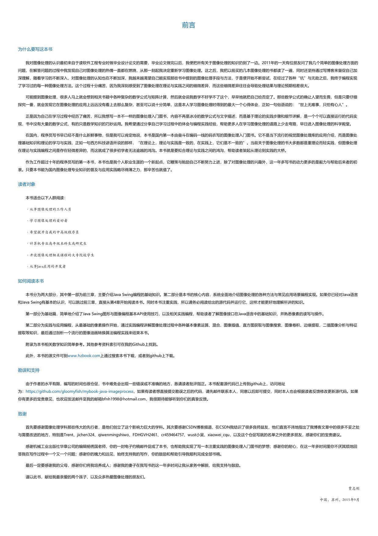 Java数字图像处理：编程技巧与应用实践.html
