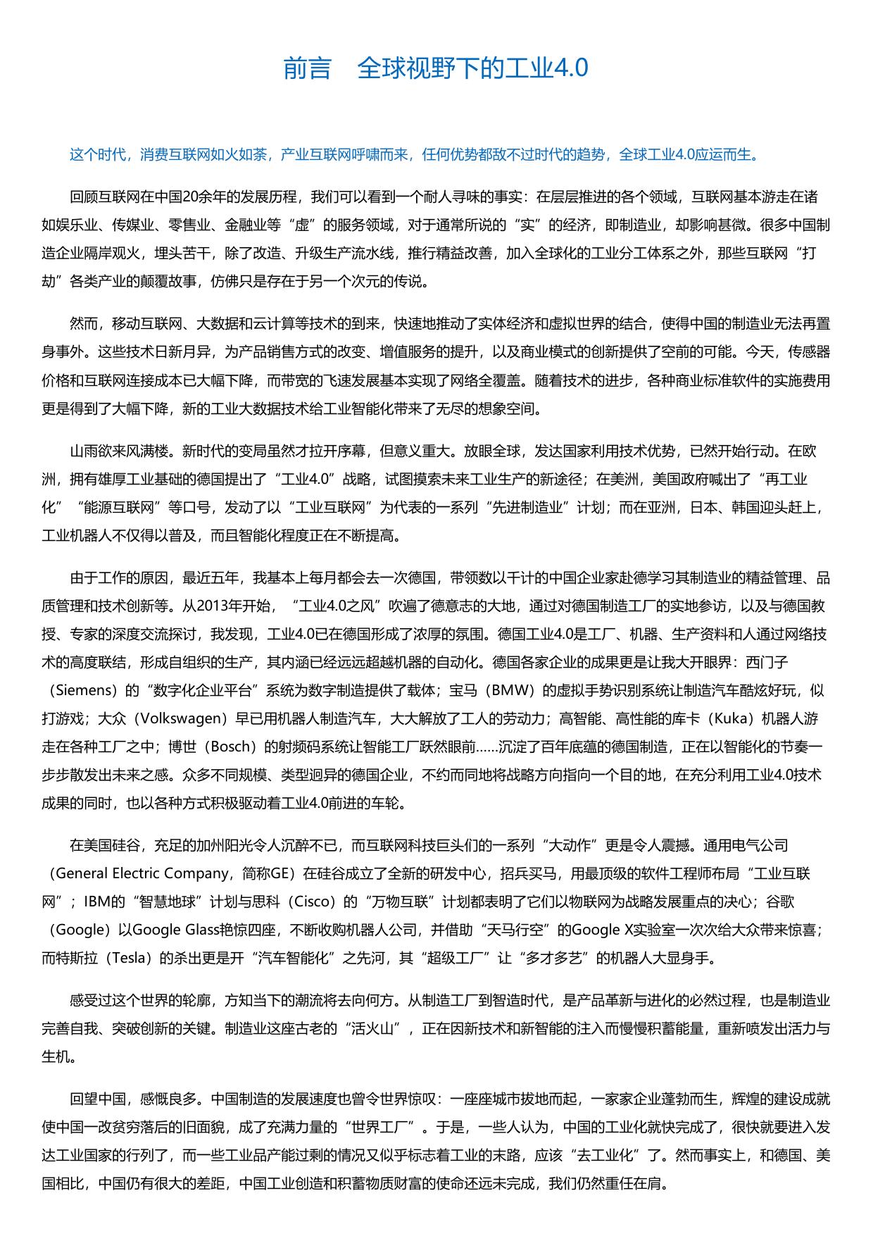 工业4.0：正在发生的未来.html