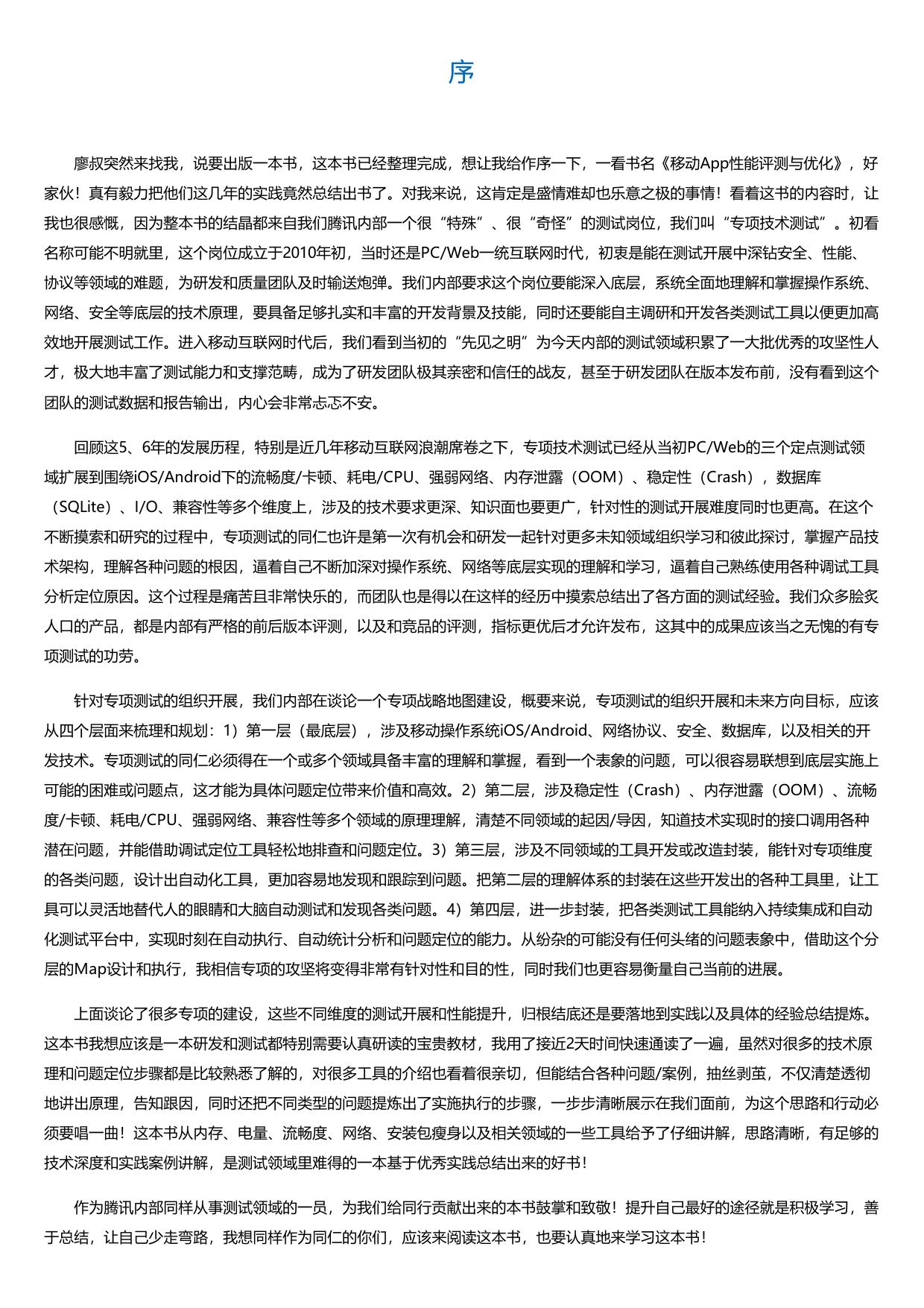 移动App性能评测与优化.html