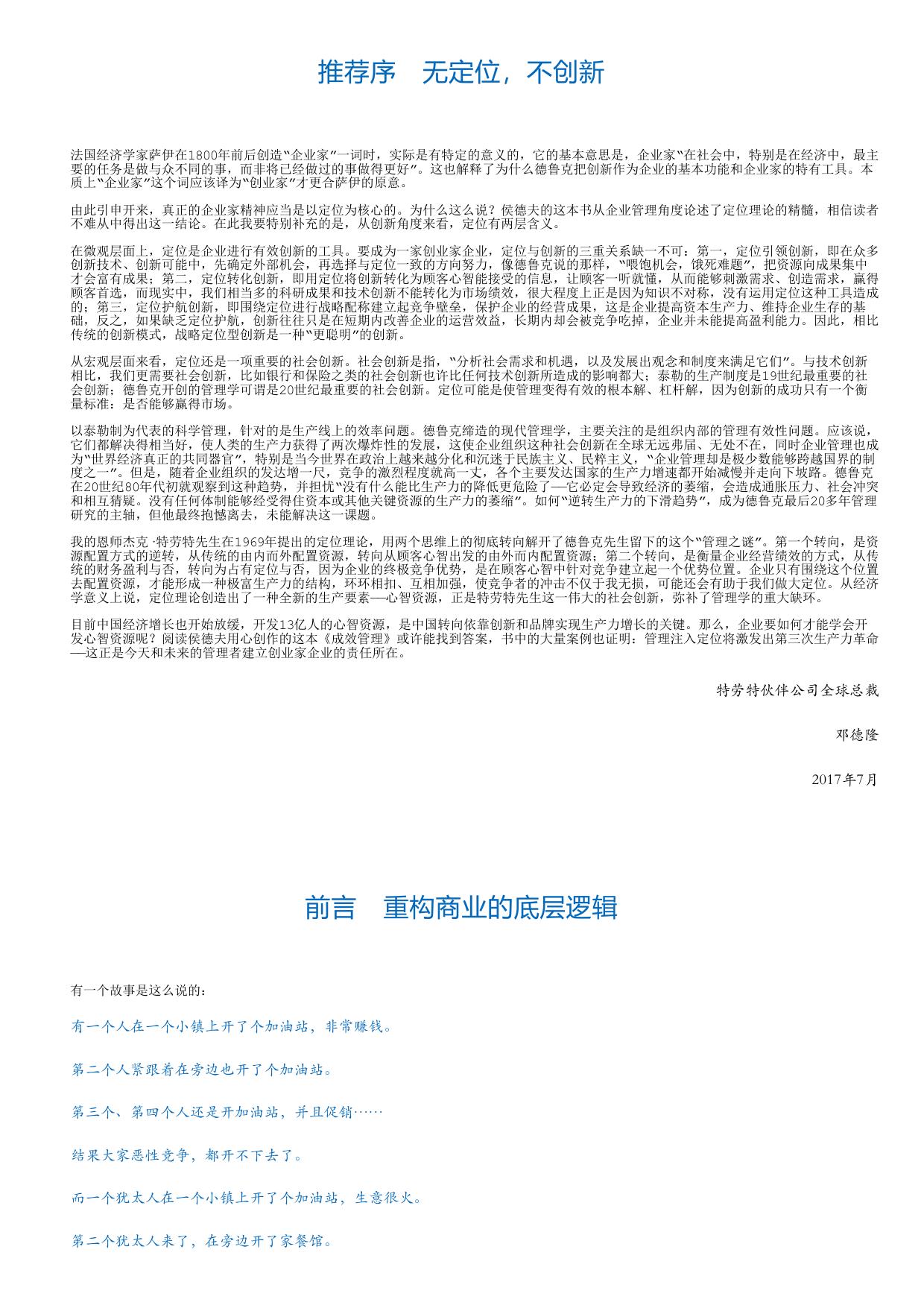 成效管理：重构商业的底层逻辑.html