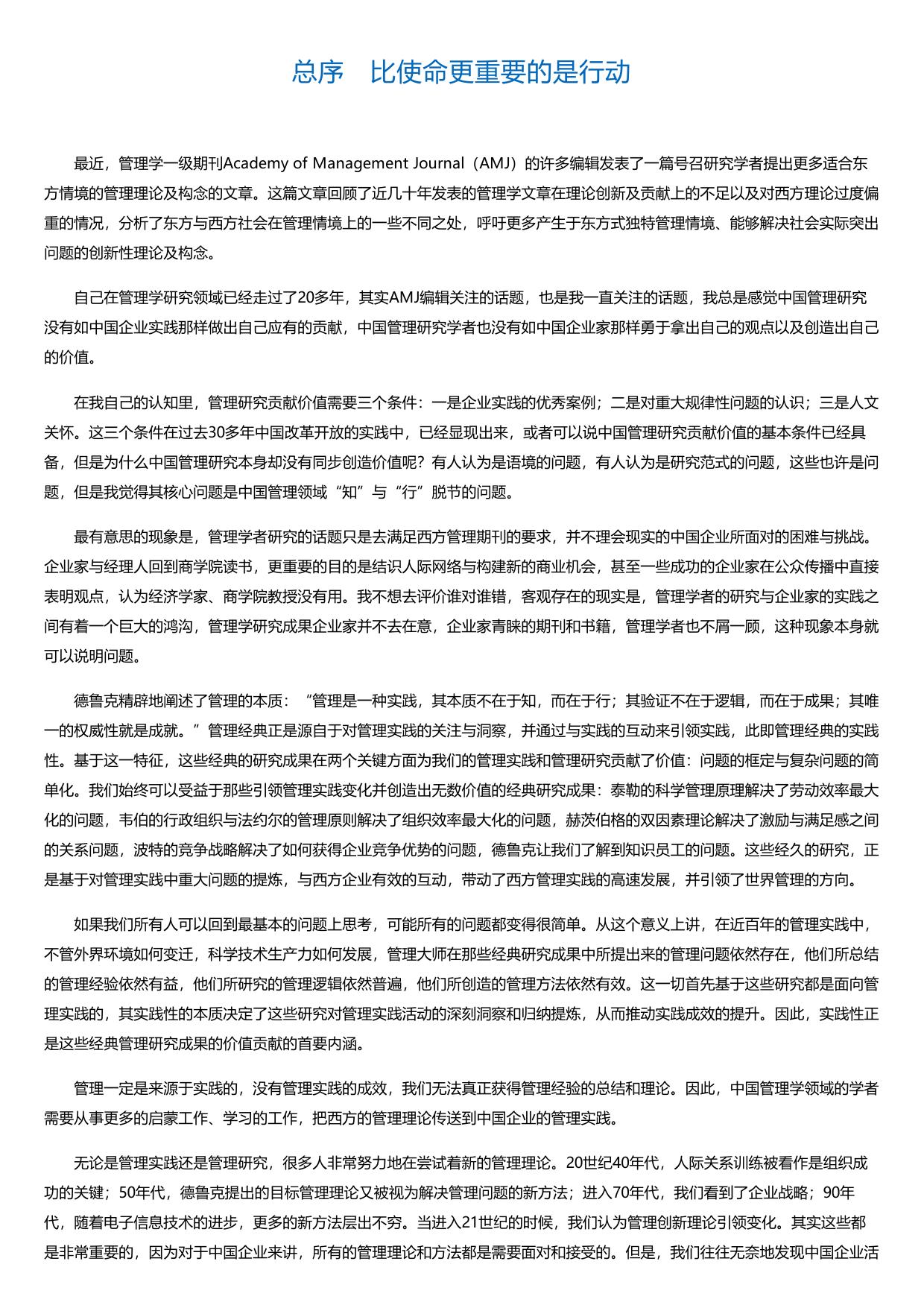 经济发展与价值选择.html