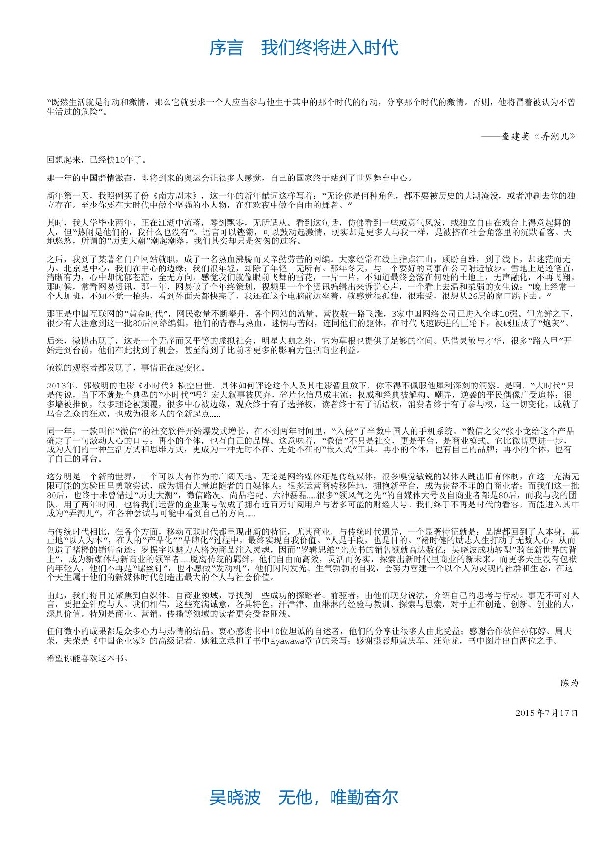 自品牌：个人如何玩转移动互联网时代.html