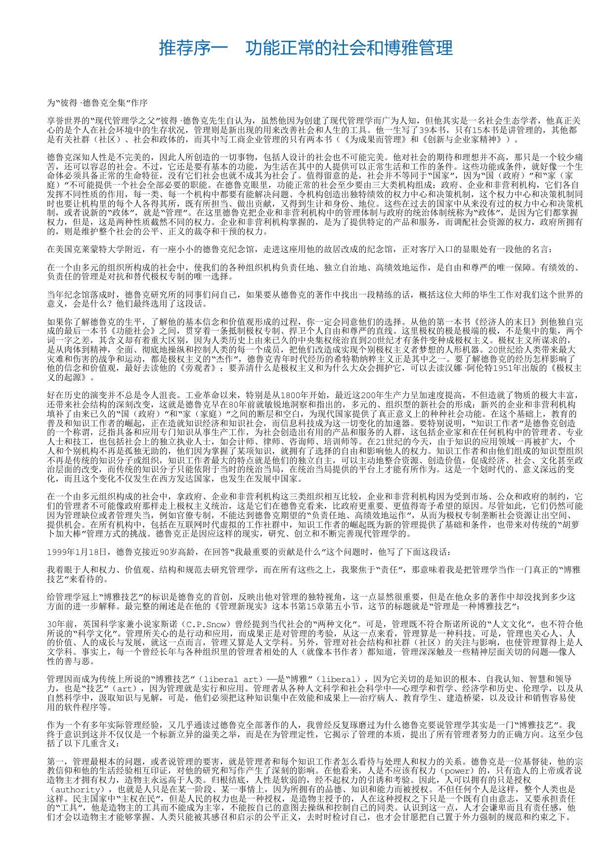 德鲁克看中国与日本：德鲁克对话“日本商业圣手”中内功.html
