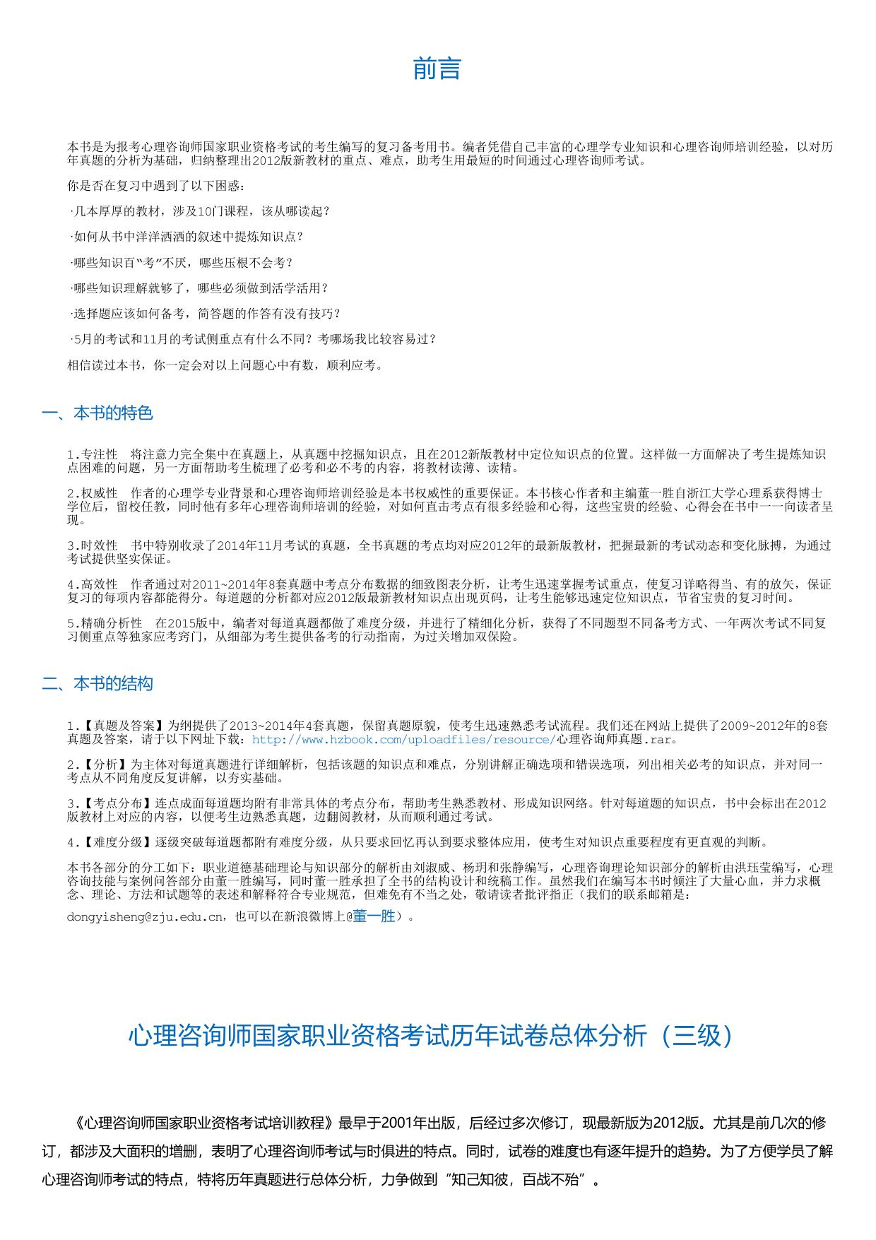 心理咨询师国家职业资格考试应试指导与真题解析（三级）第3版.html