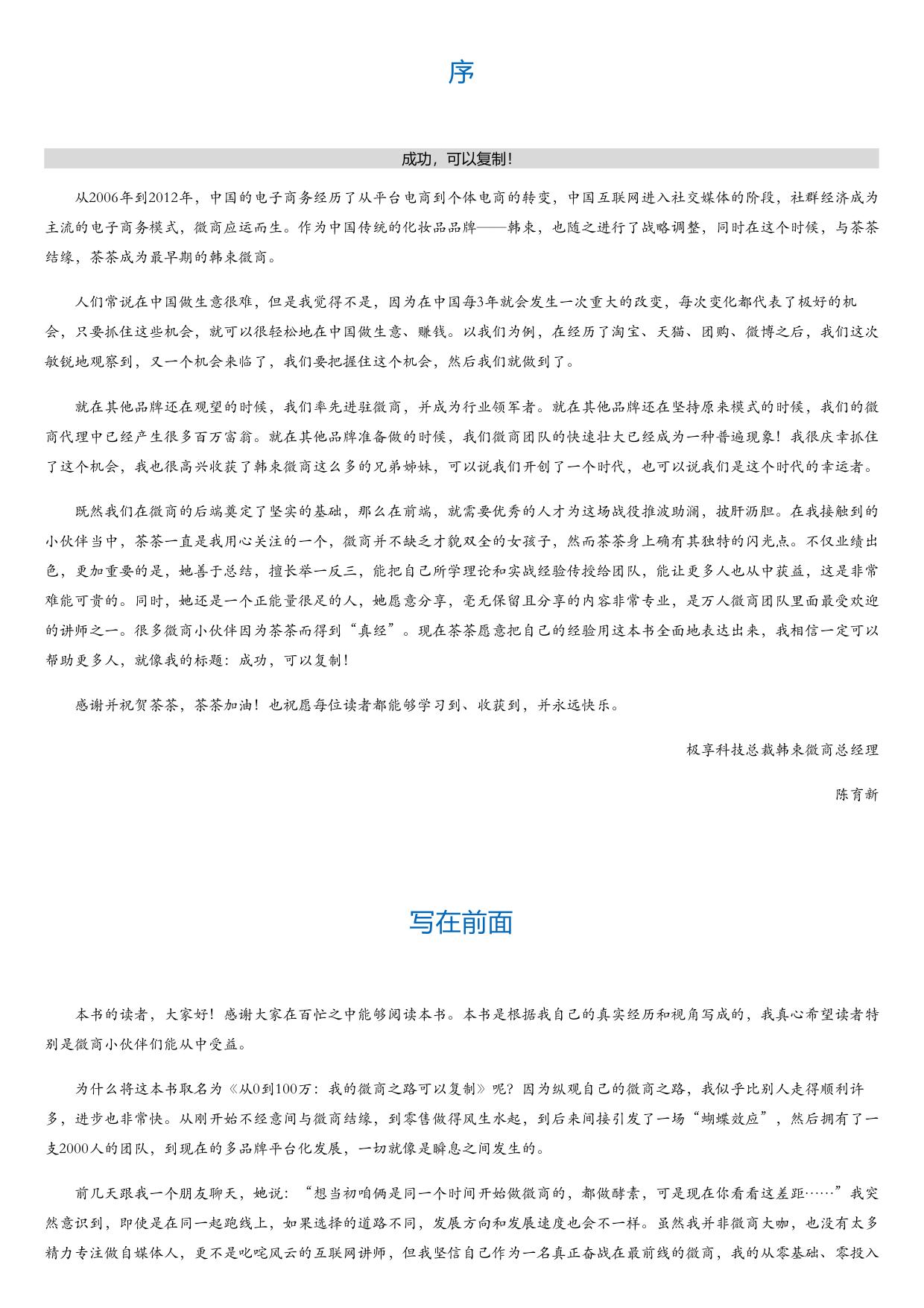 从0到100万：我的微商之路可以复制.html