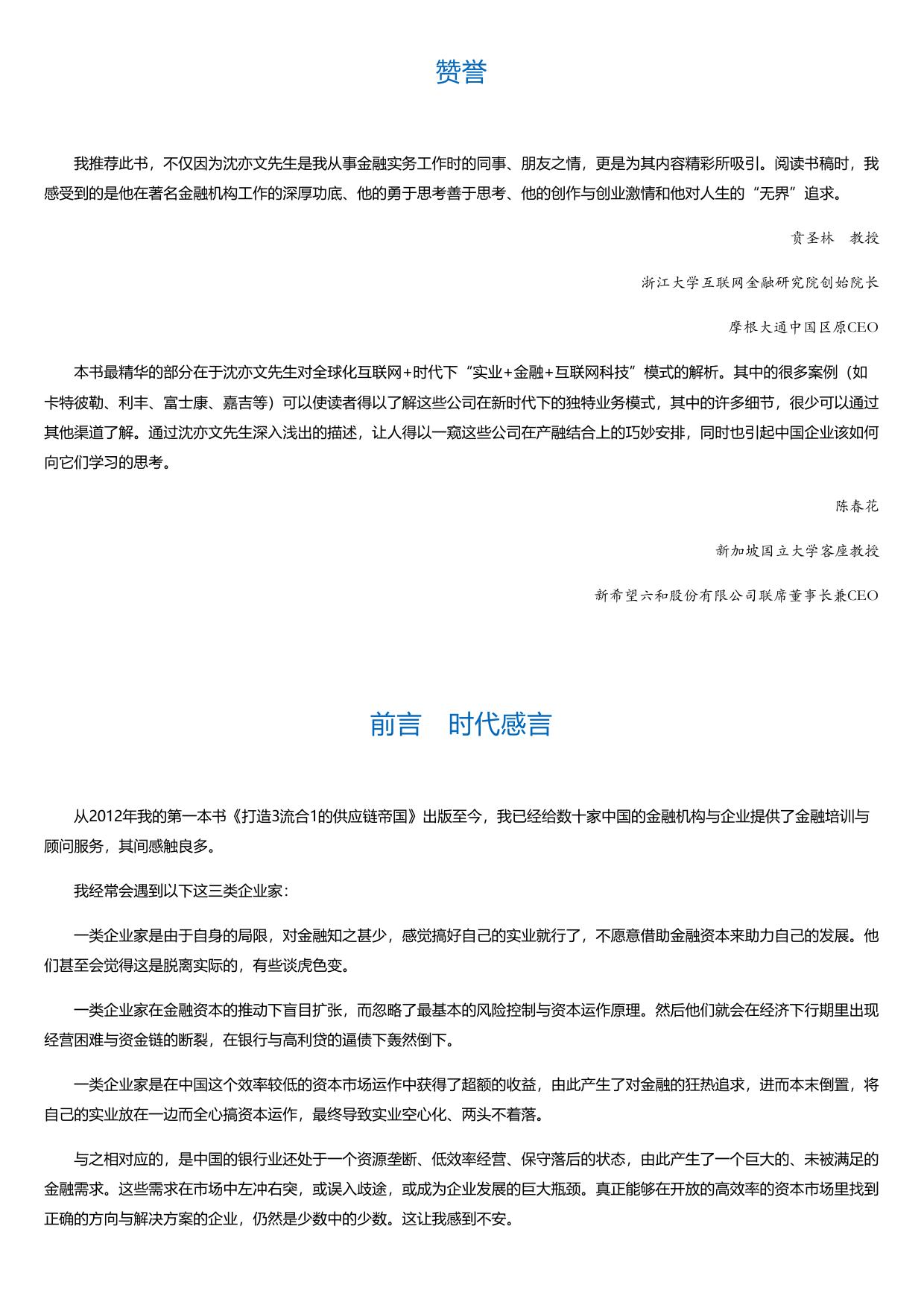 无界资本：互联网+时代的资本重生之路.html