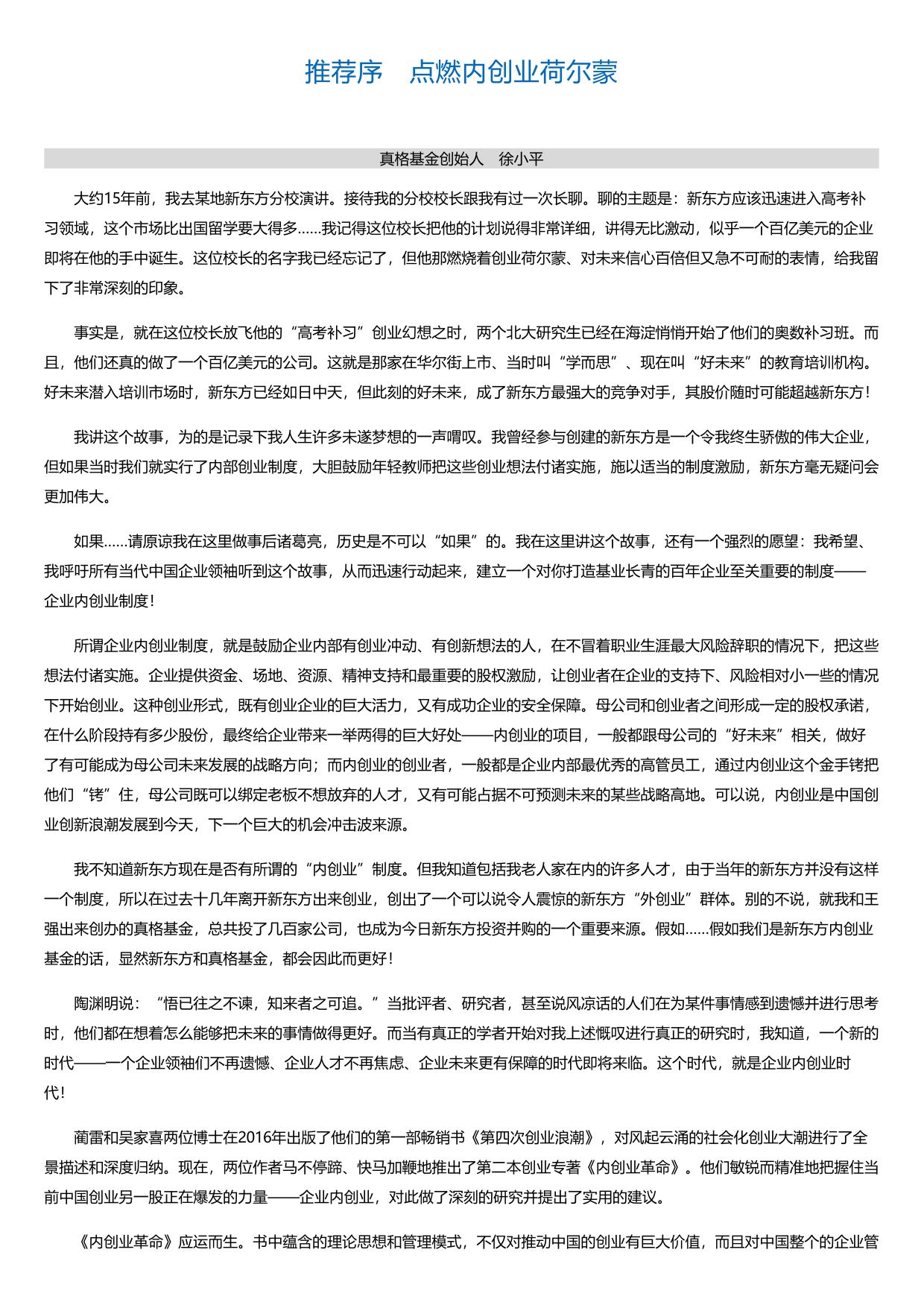 内创业革命.html